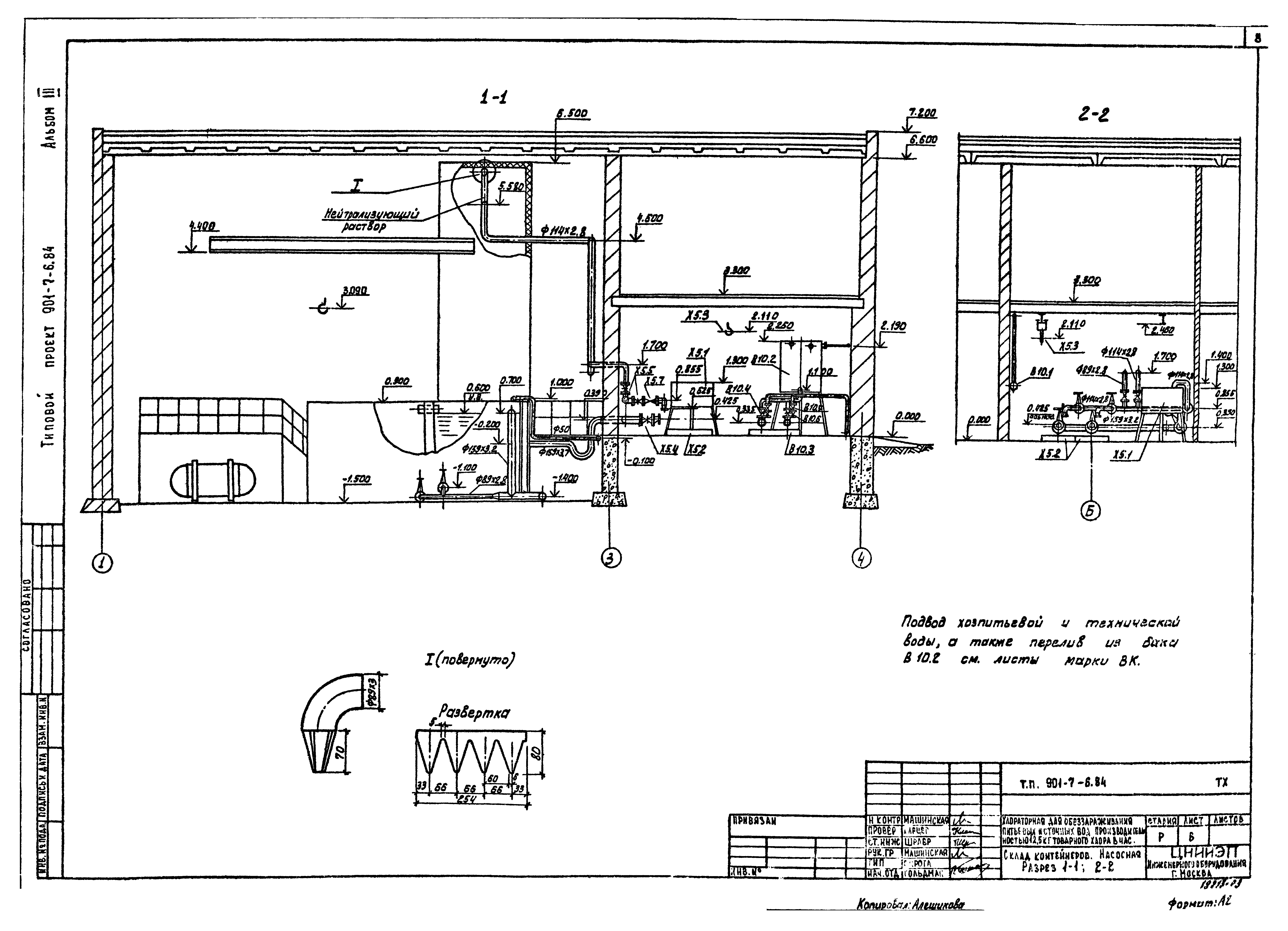 Типовой проект 901-7-6.84