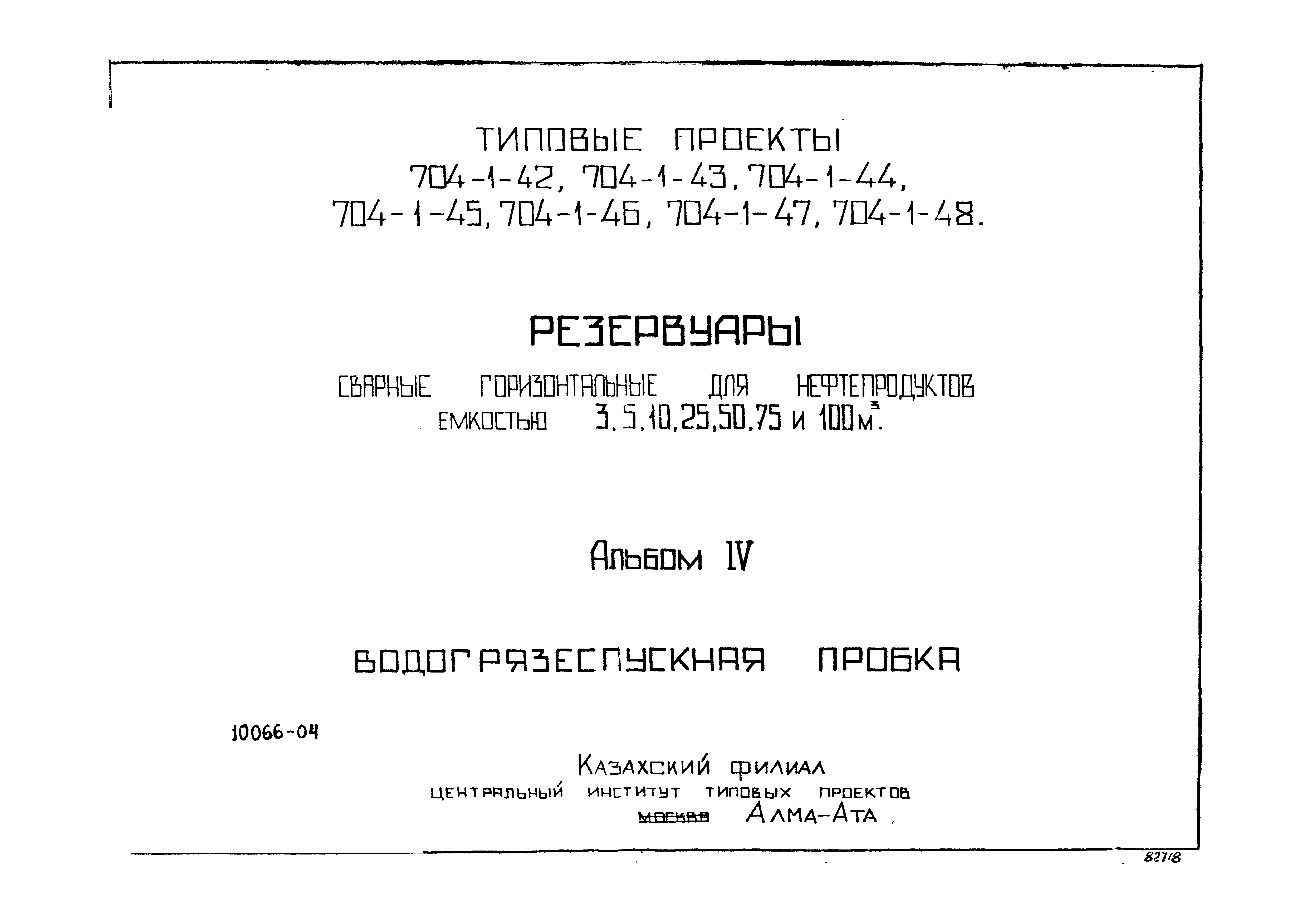 Типовой проект 704-1-47