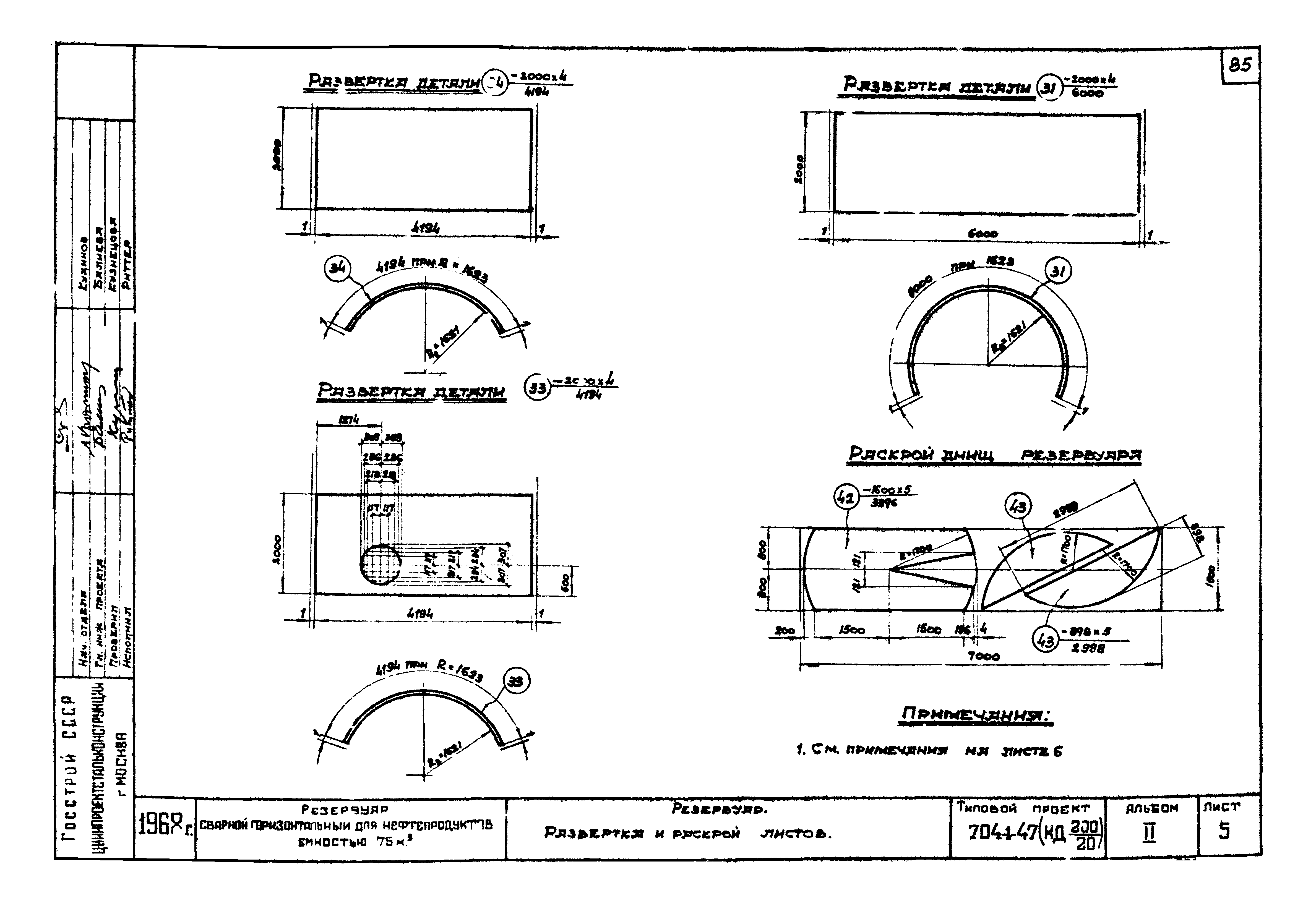 Типовой проект 704-1-47