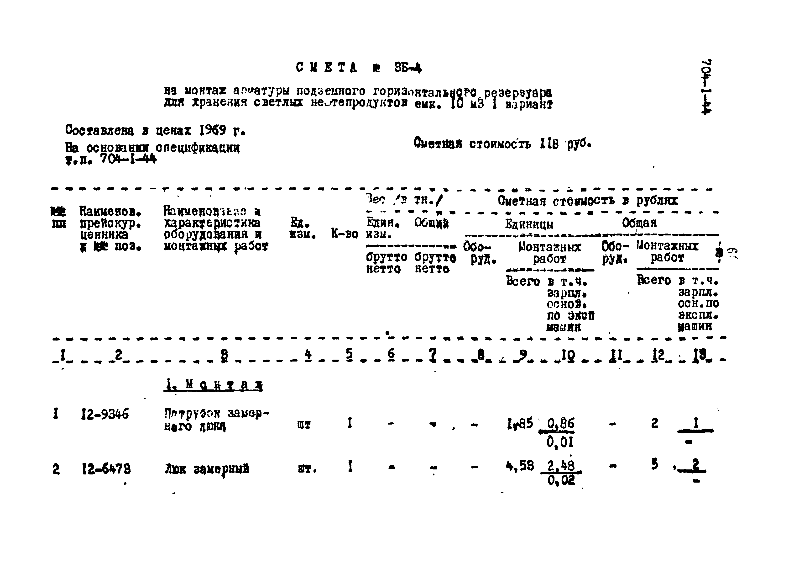 Типовой проект 704-1-44