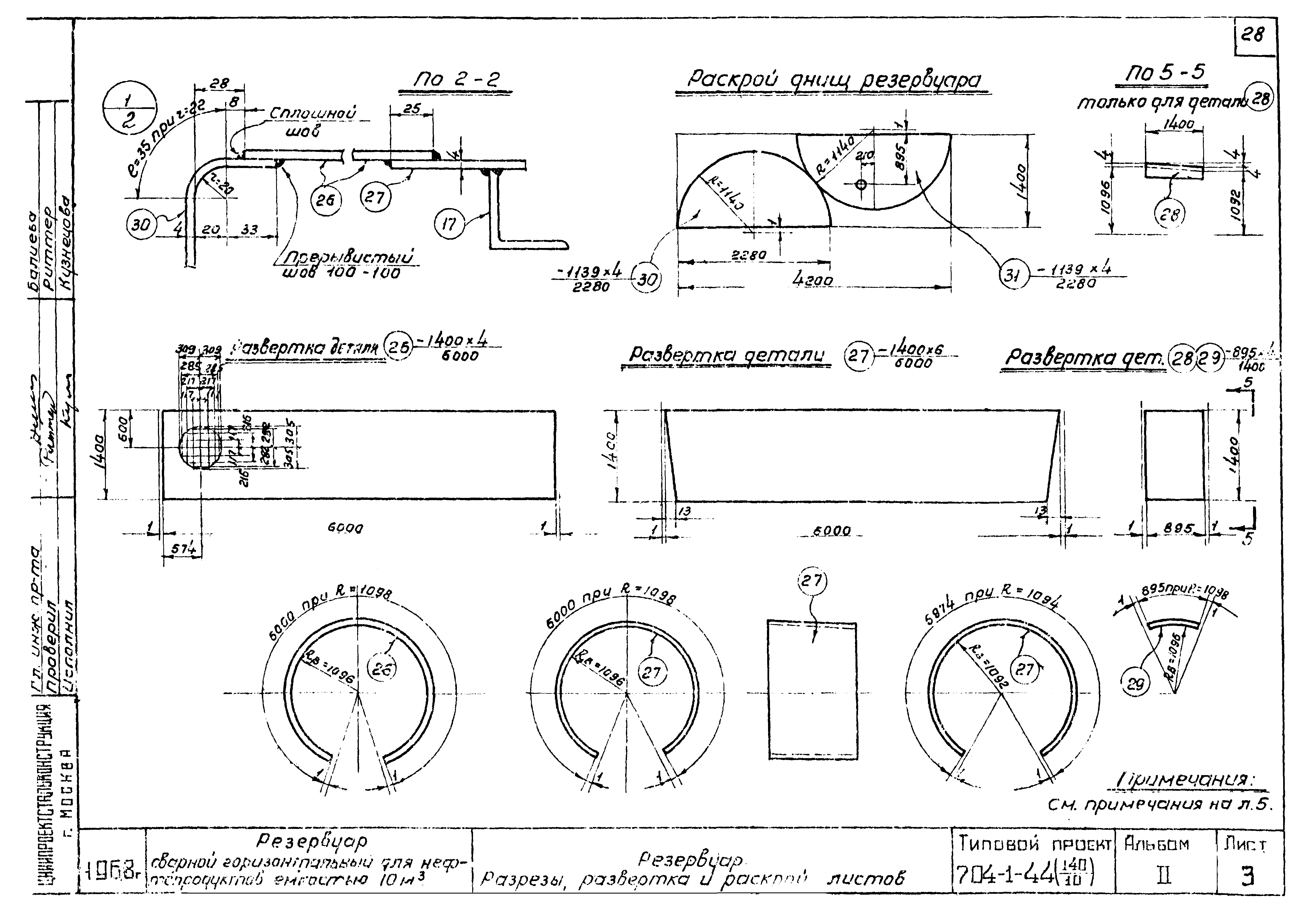 Типовой проект 704-1-44