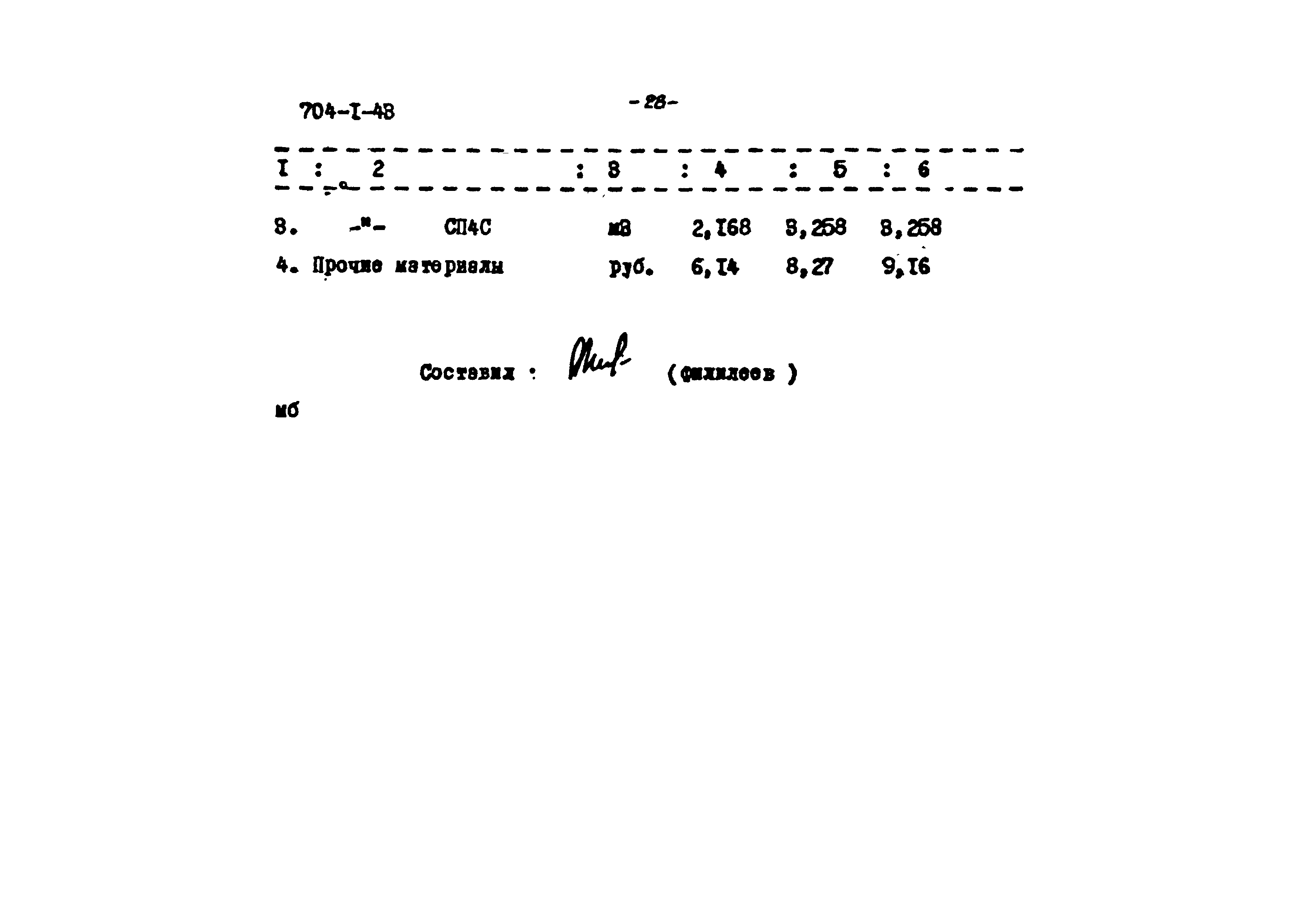 Типовой проект 704-1-43