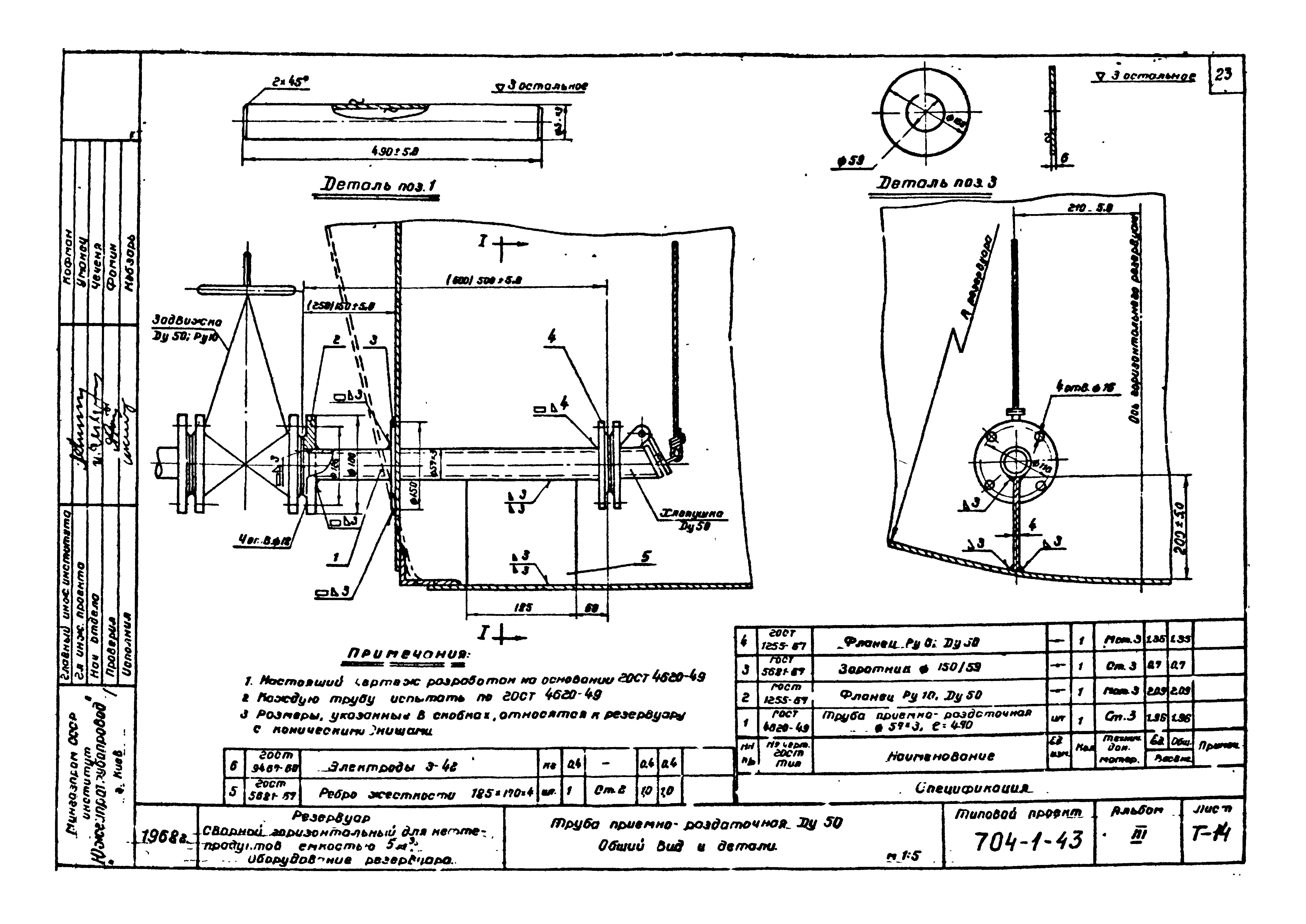 Типовой проект 704-1-43