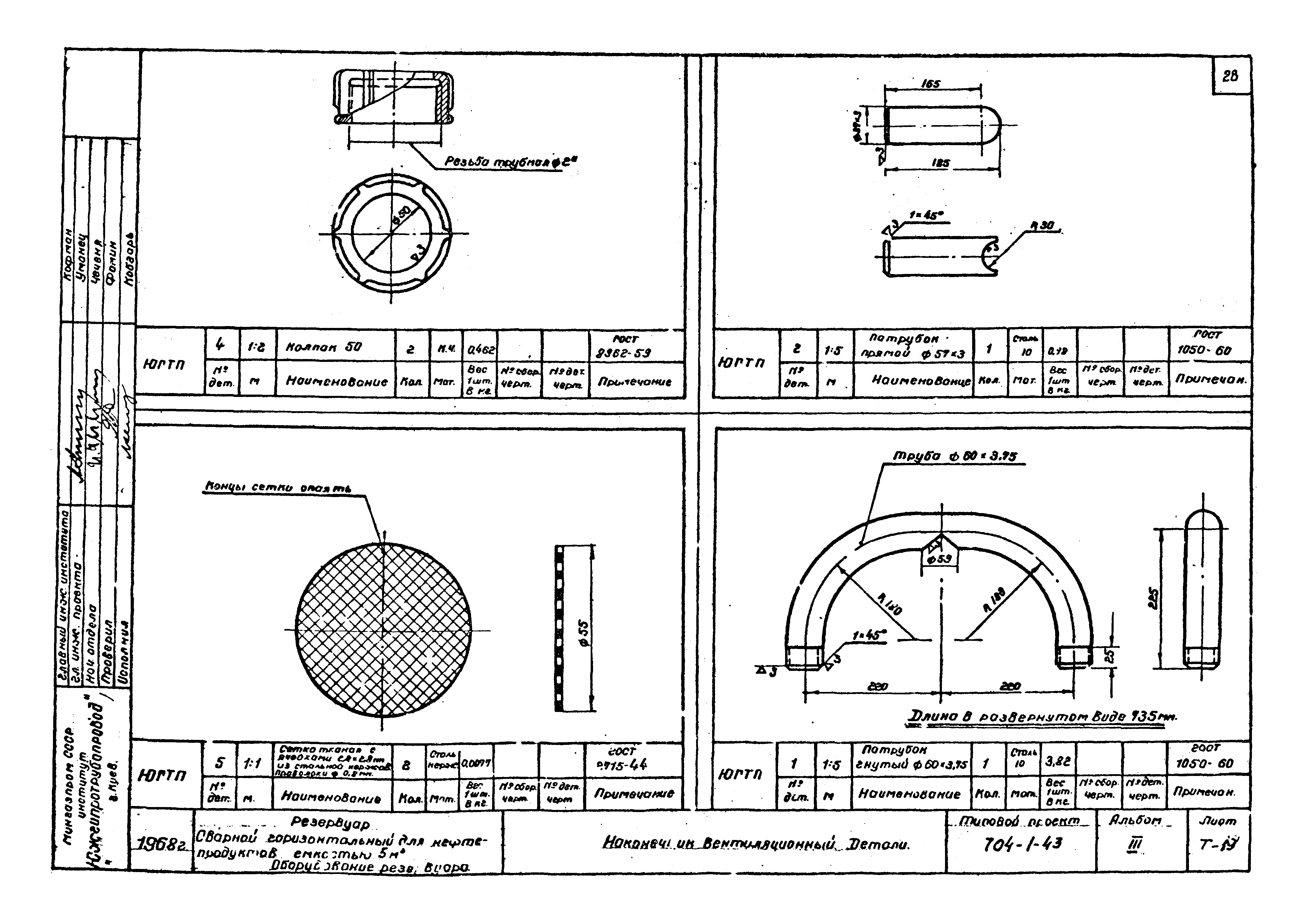 Типовой проект 704-1-43