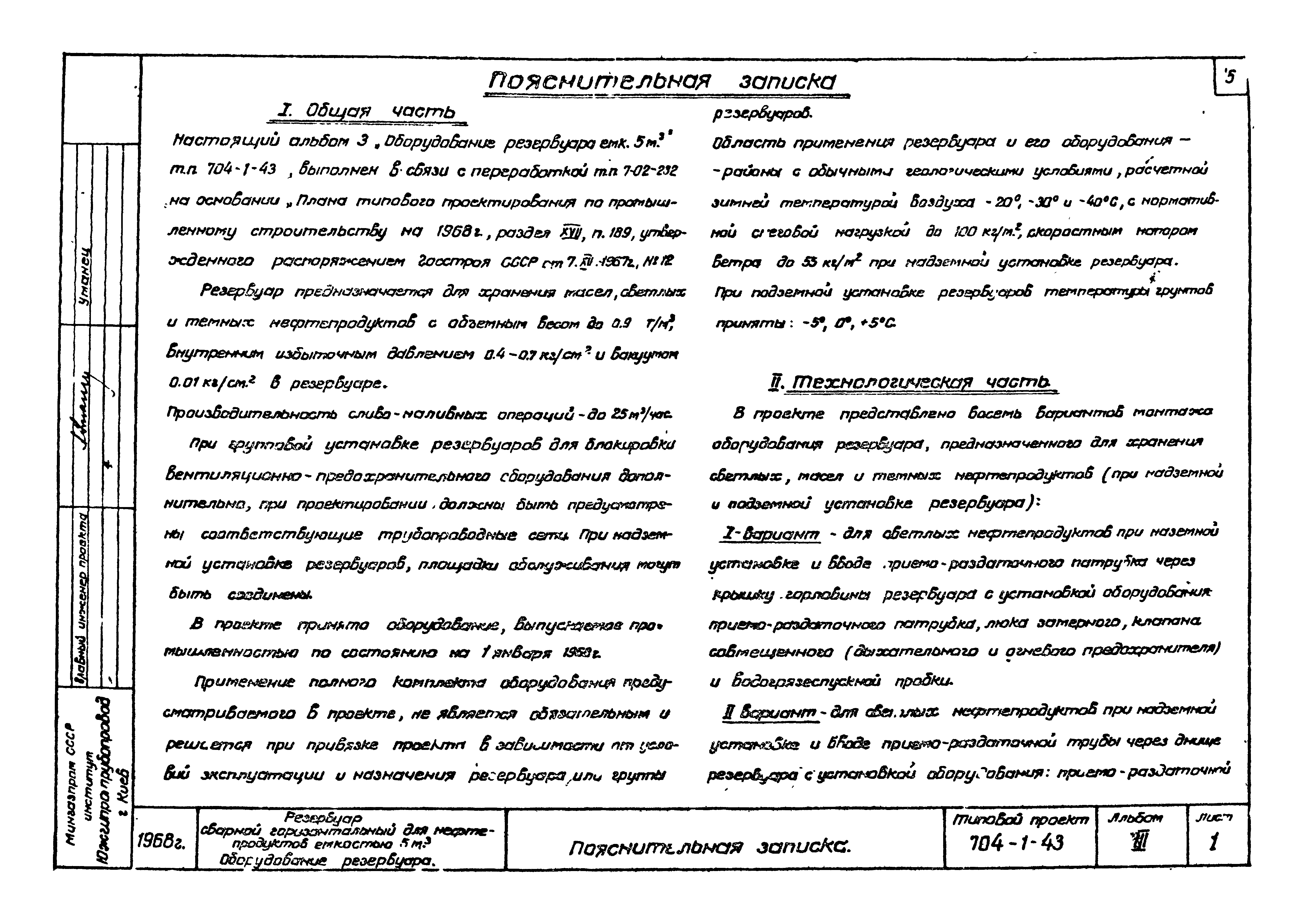 Типовой проект 704-1-43