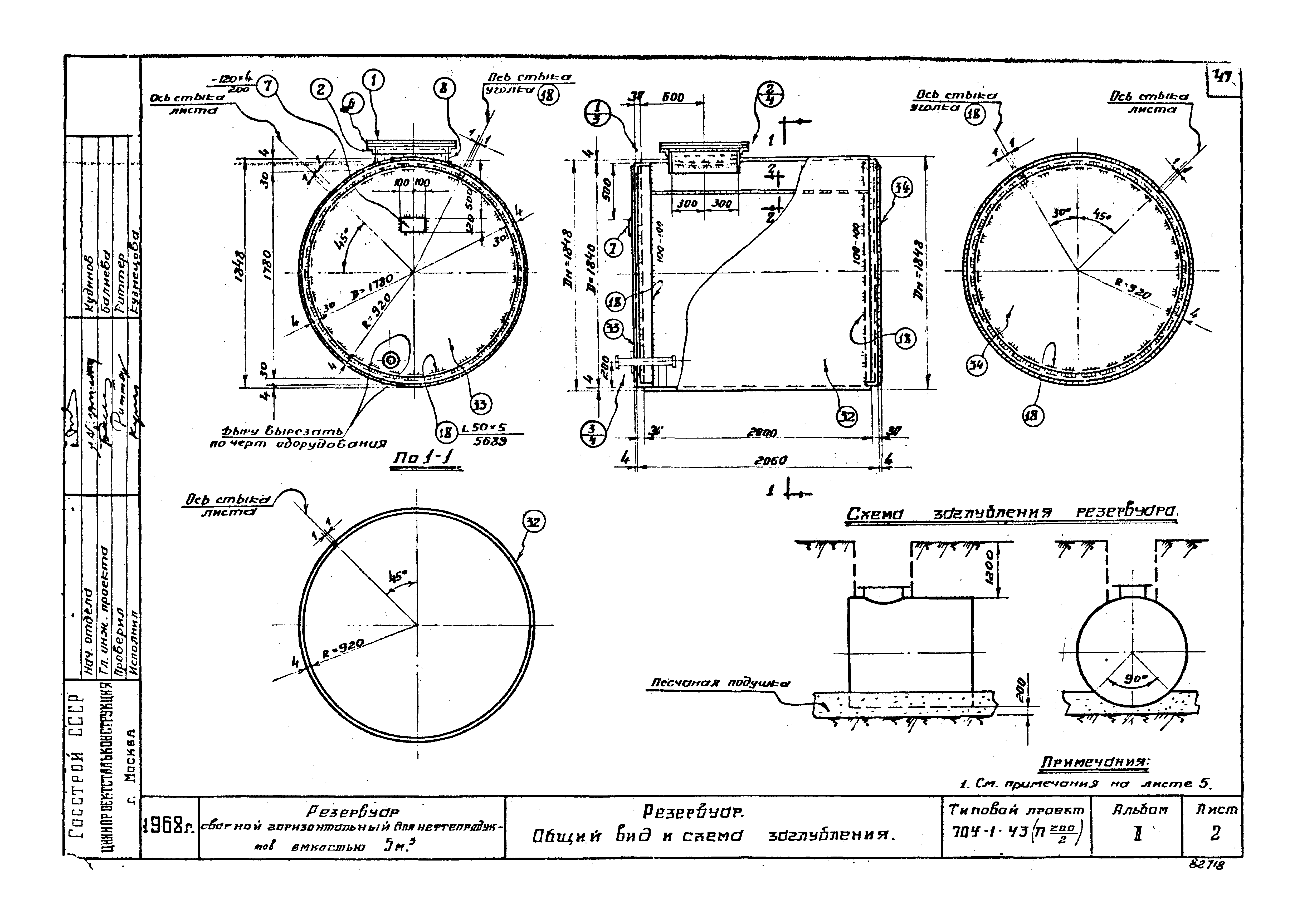 Типовой проект 704-1-43