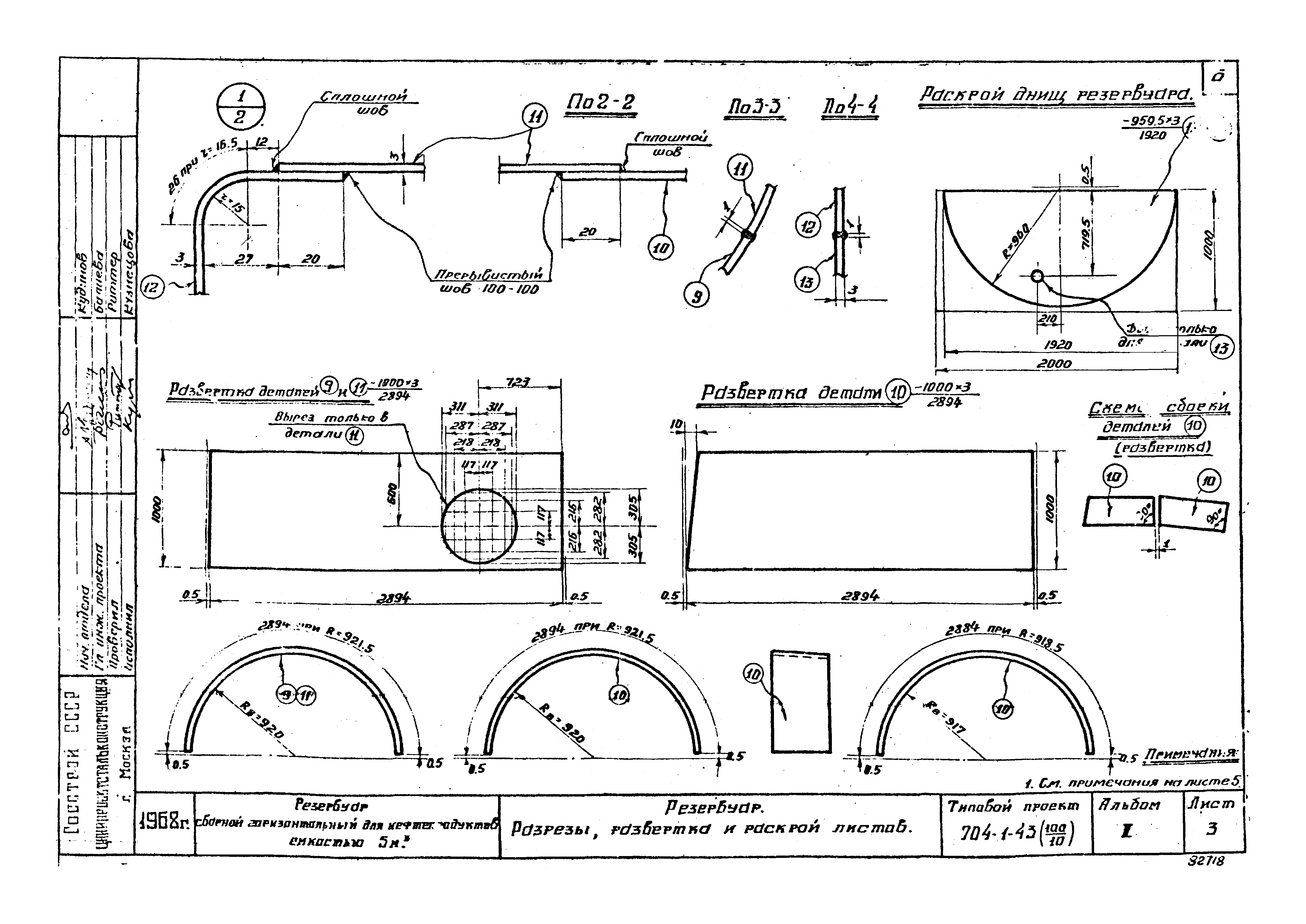Типовой проект 704-1-43