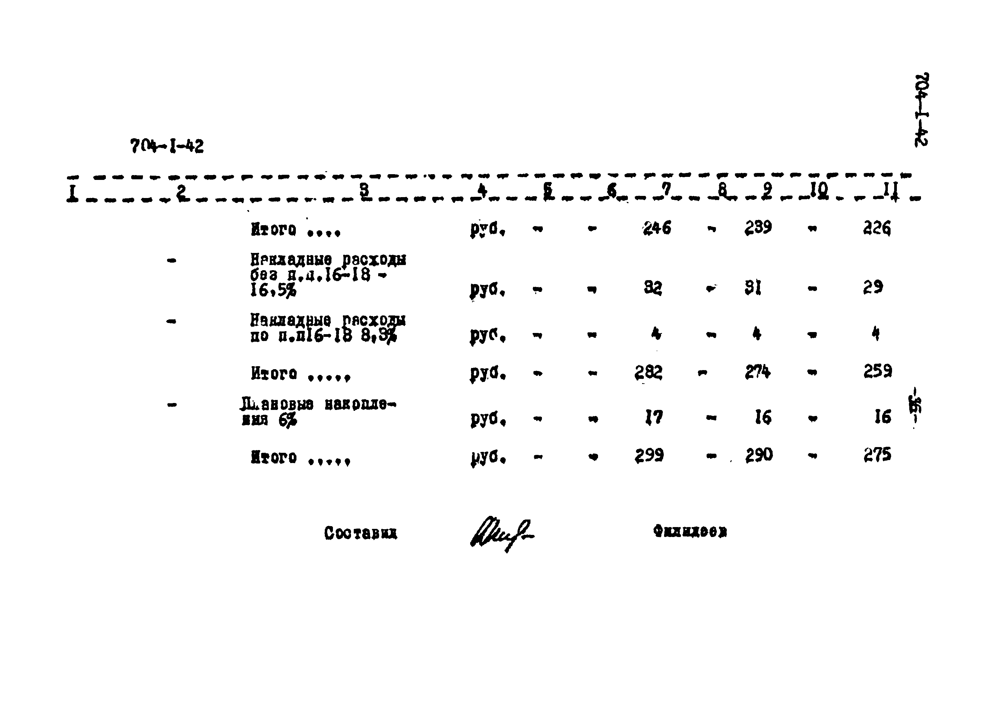Типовой проект 704-1-42