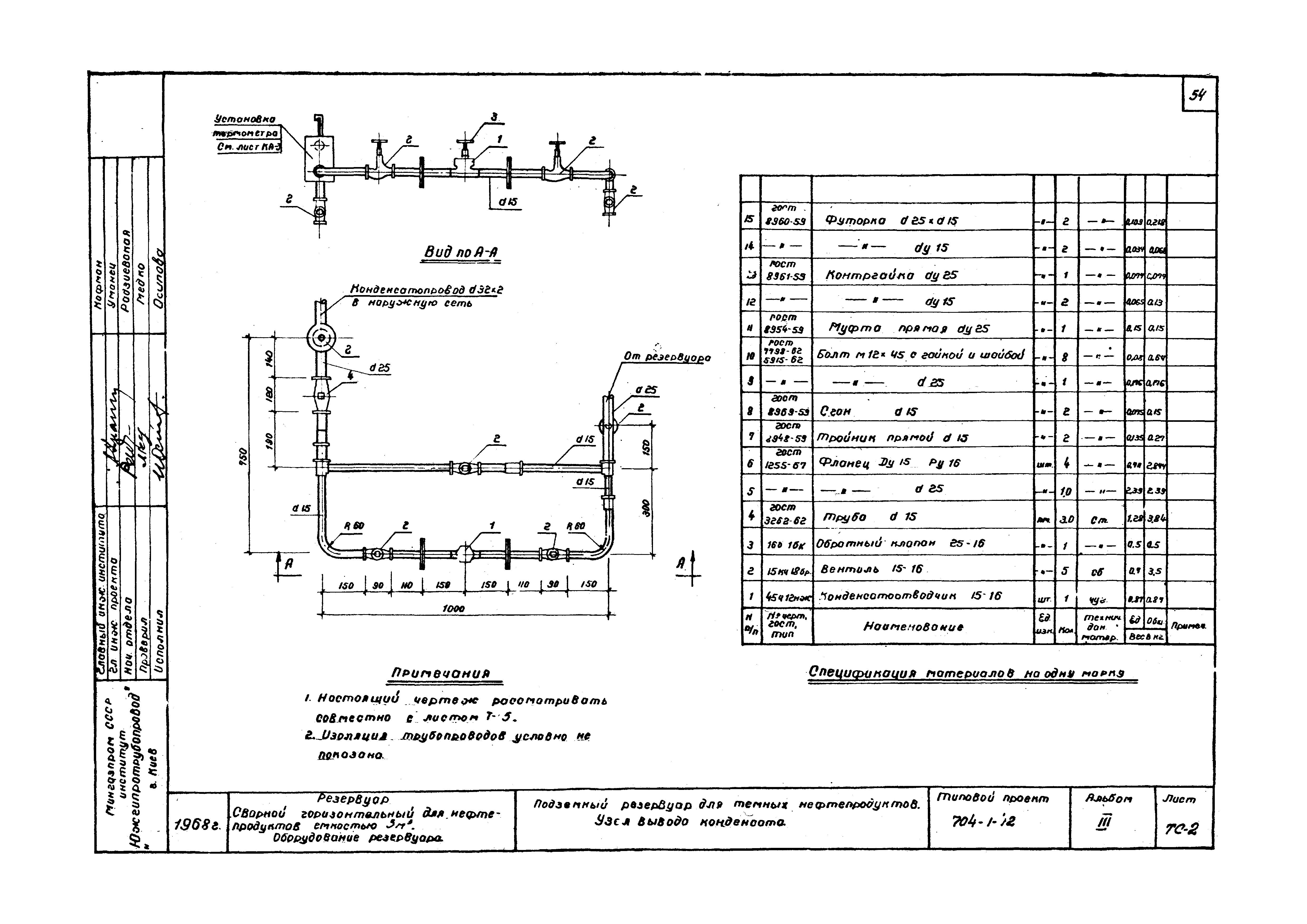 Типовой проект 704-1-42