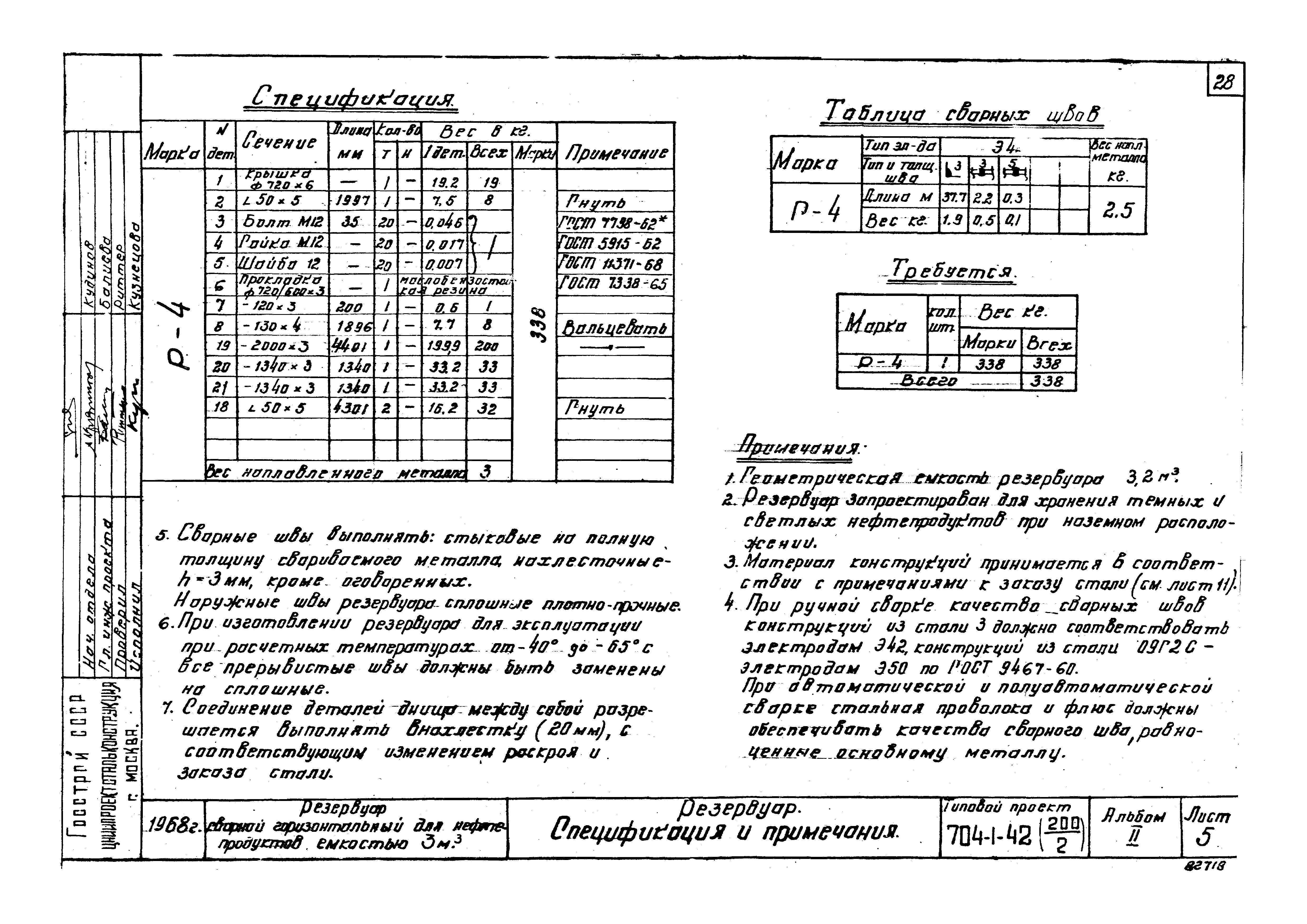Типовой проект 704-1-42
