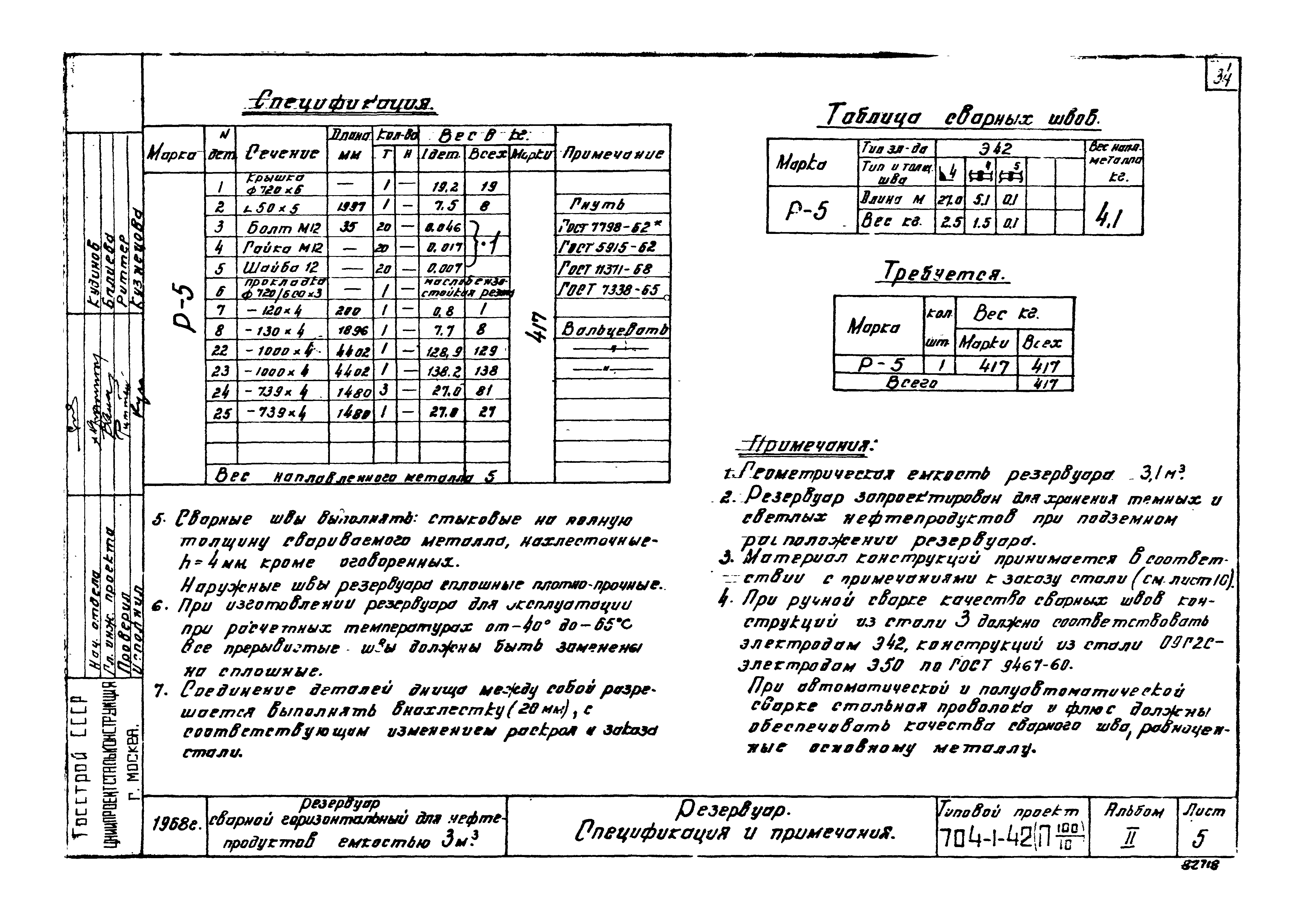 Типовой проект 704-1-42
