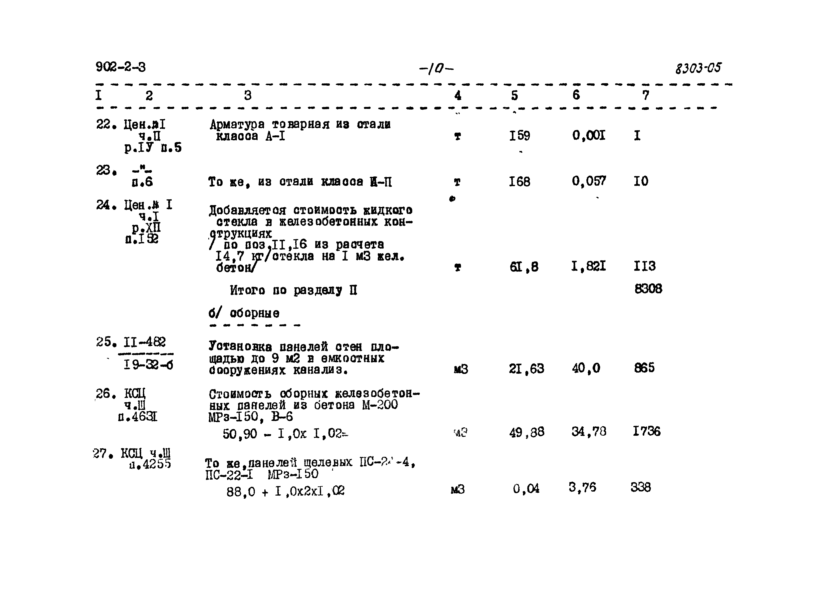 Типовой проект 902-2-3