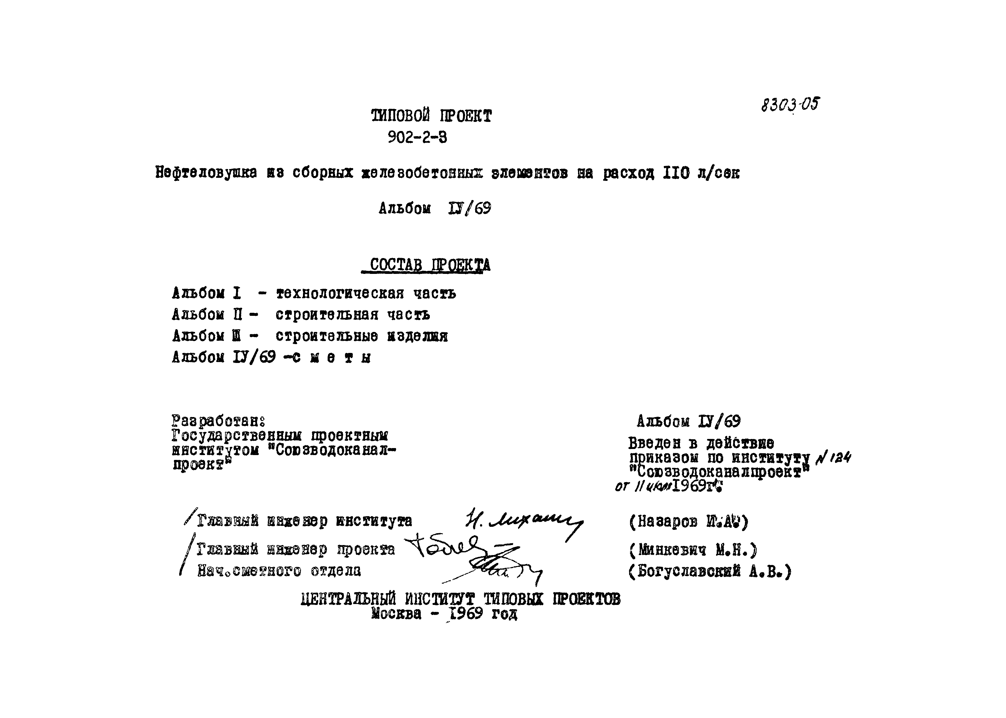 Типовой проект 902-2-3