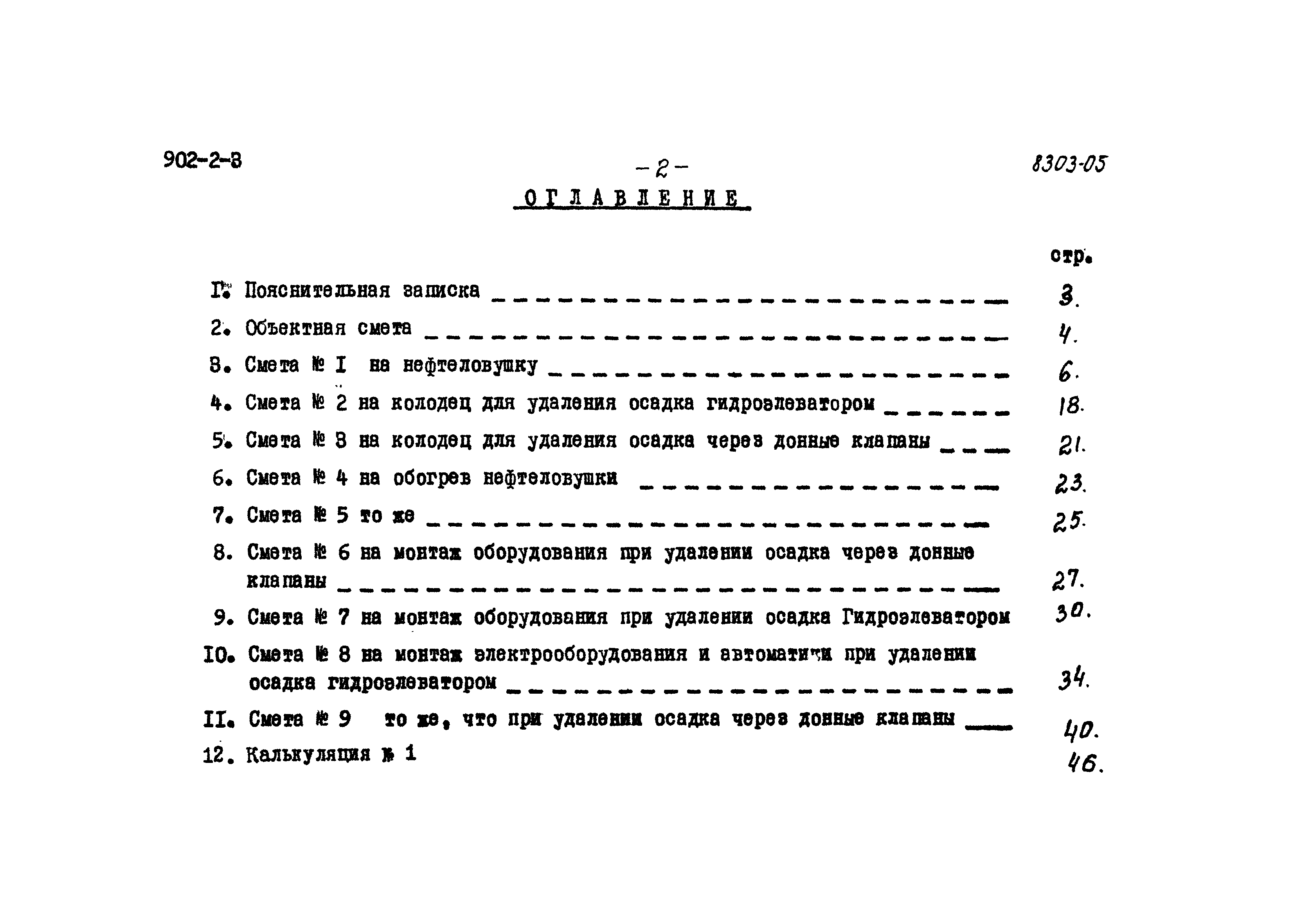 Типовой проект 902-2-3