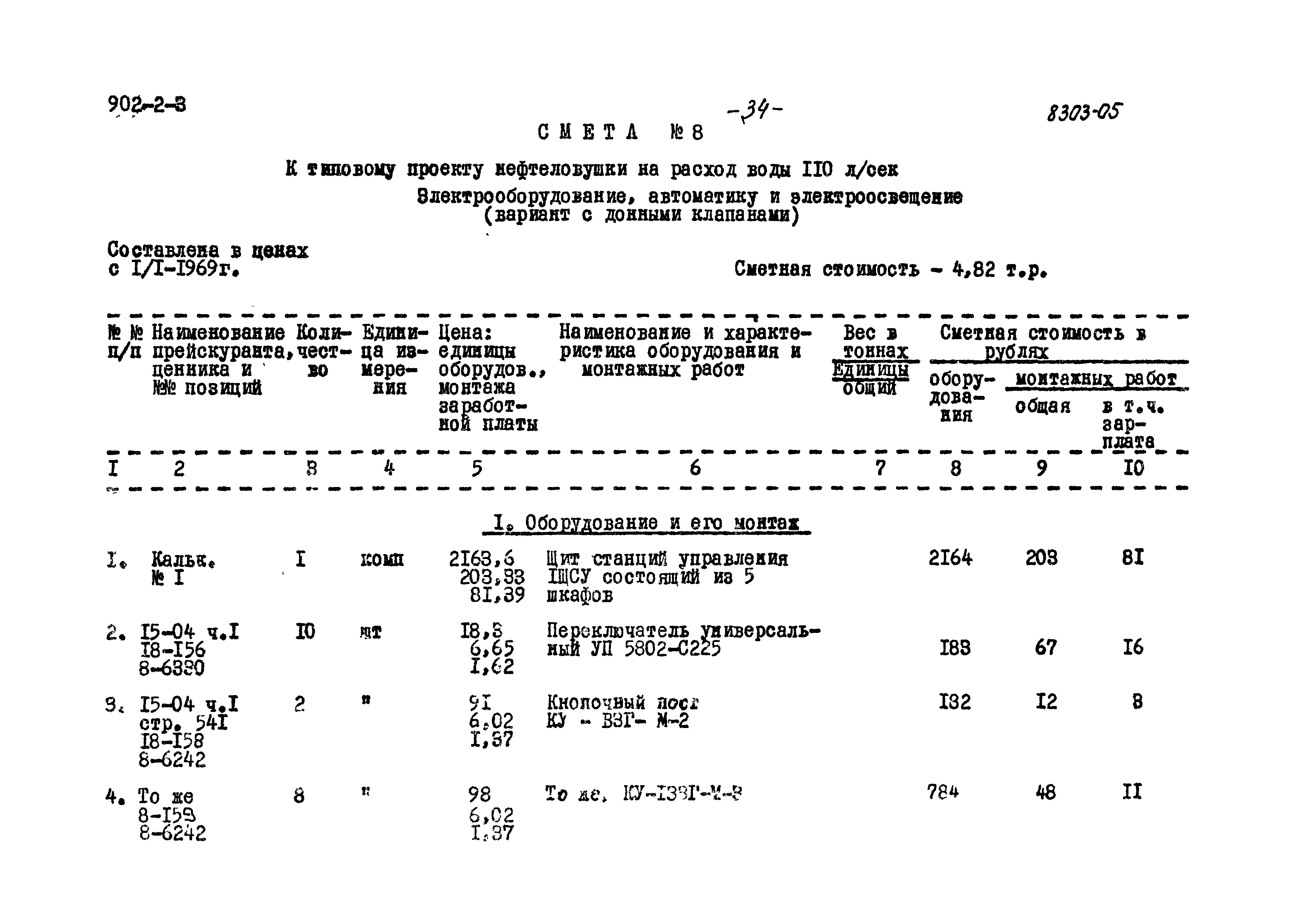 Типовой проект 902-2-3