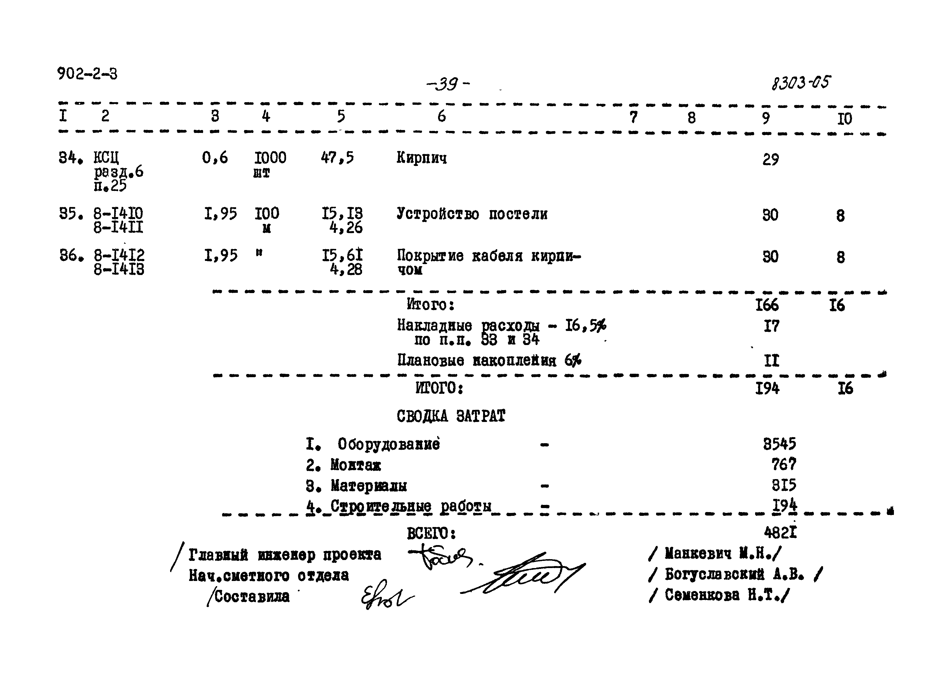 Типовой проект 902-2-3