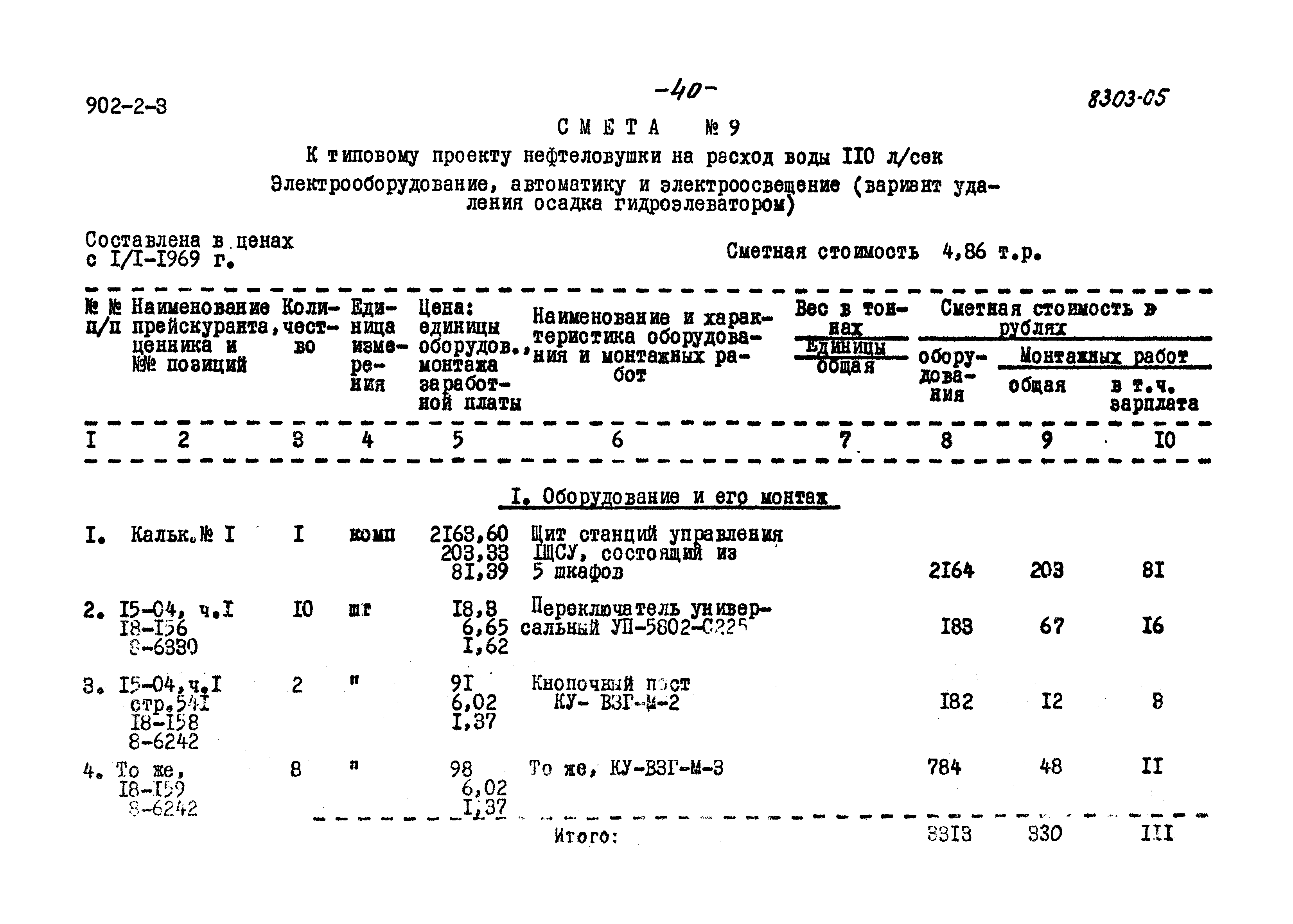 Типовой проект 902-2-3