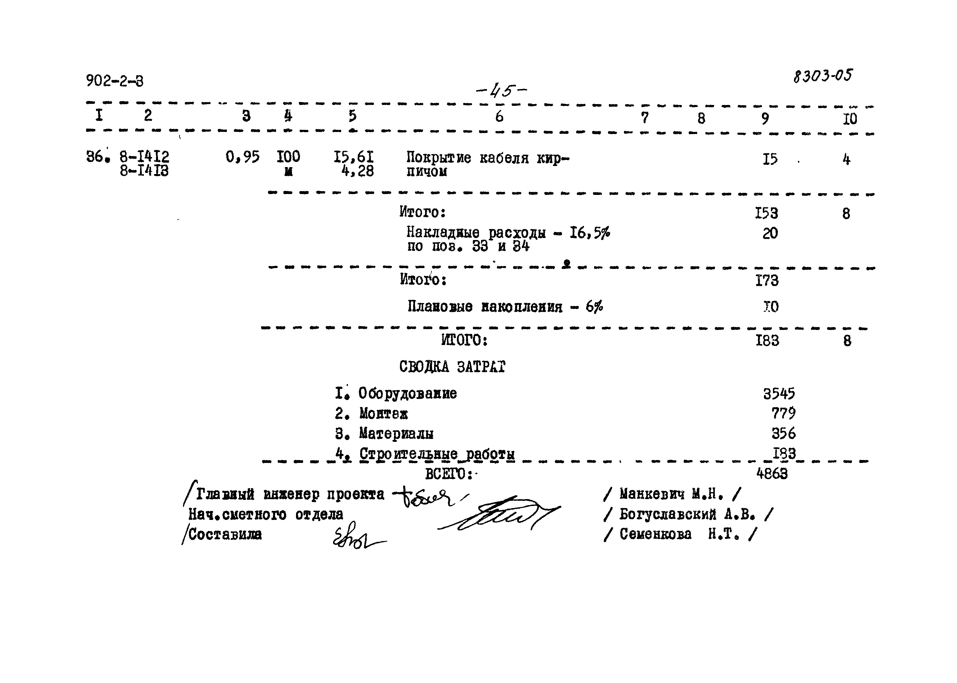 Типовой проект 902-2-3