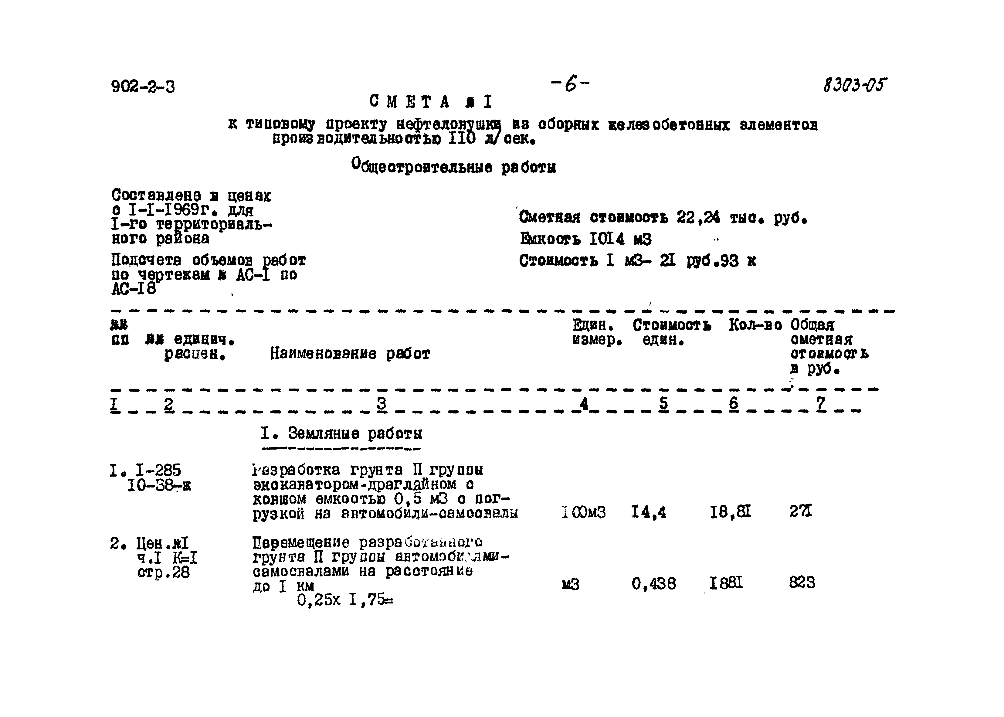 Типовой проект 902-2-3