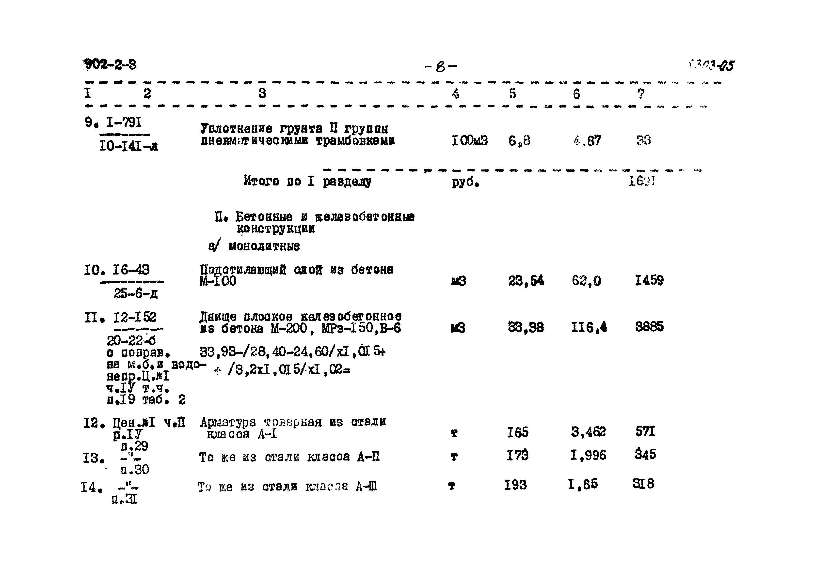 Типовой проект 902-2-3