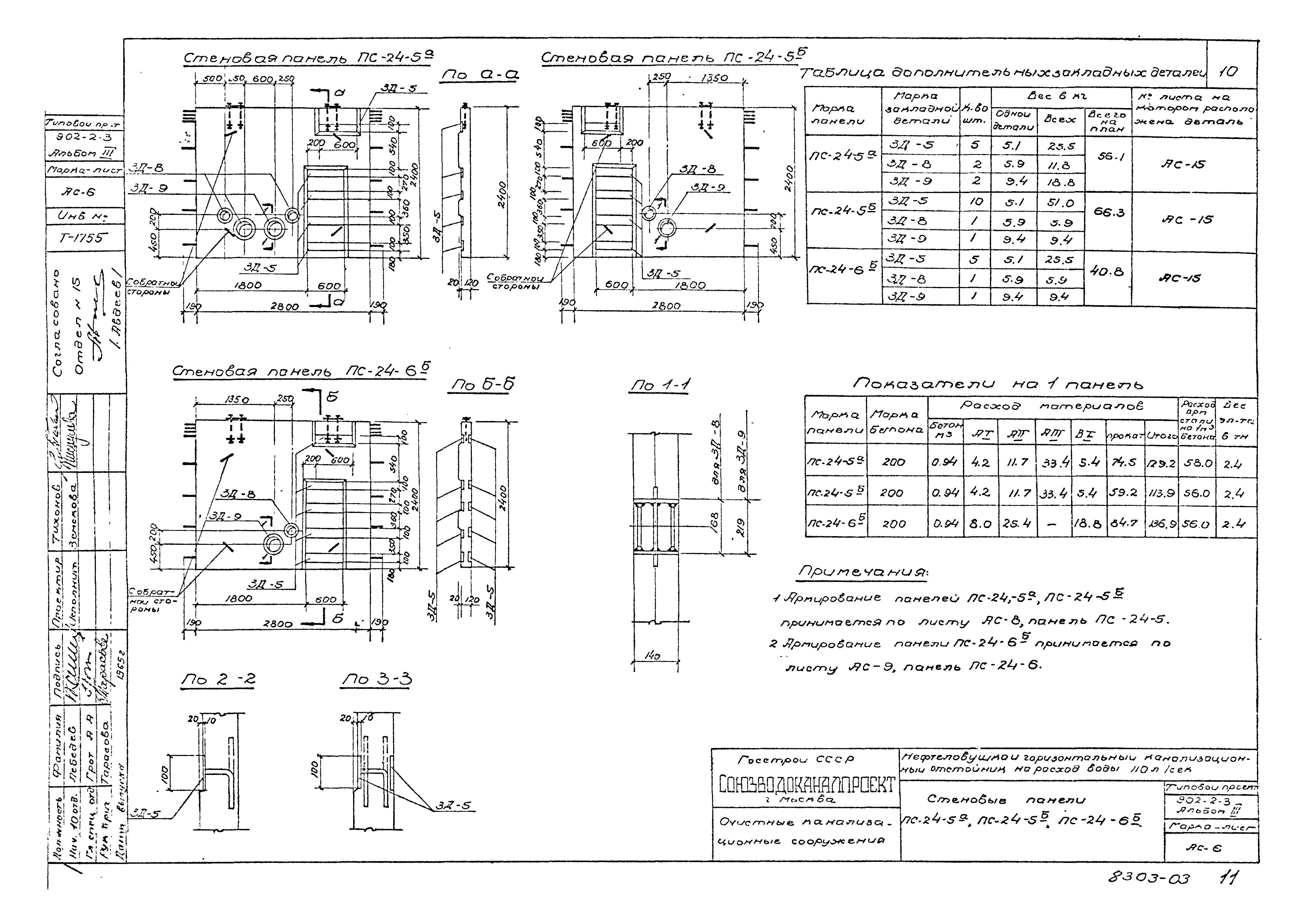 Типовой проект 902-2-3
