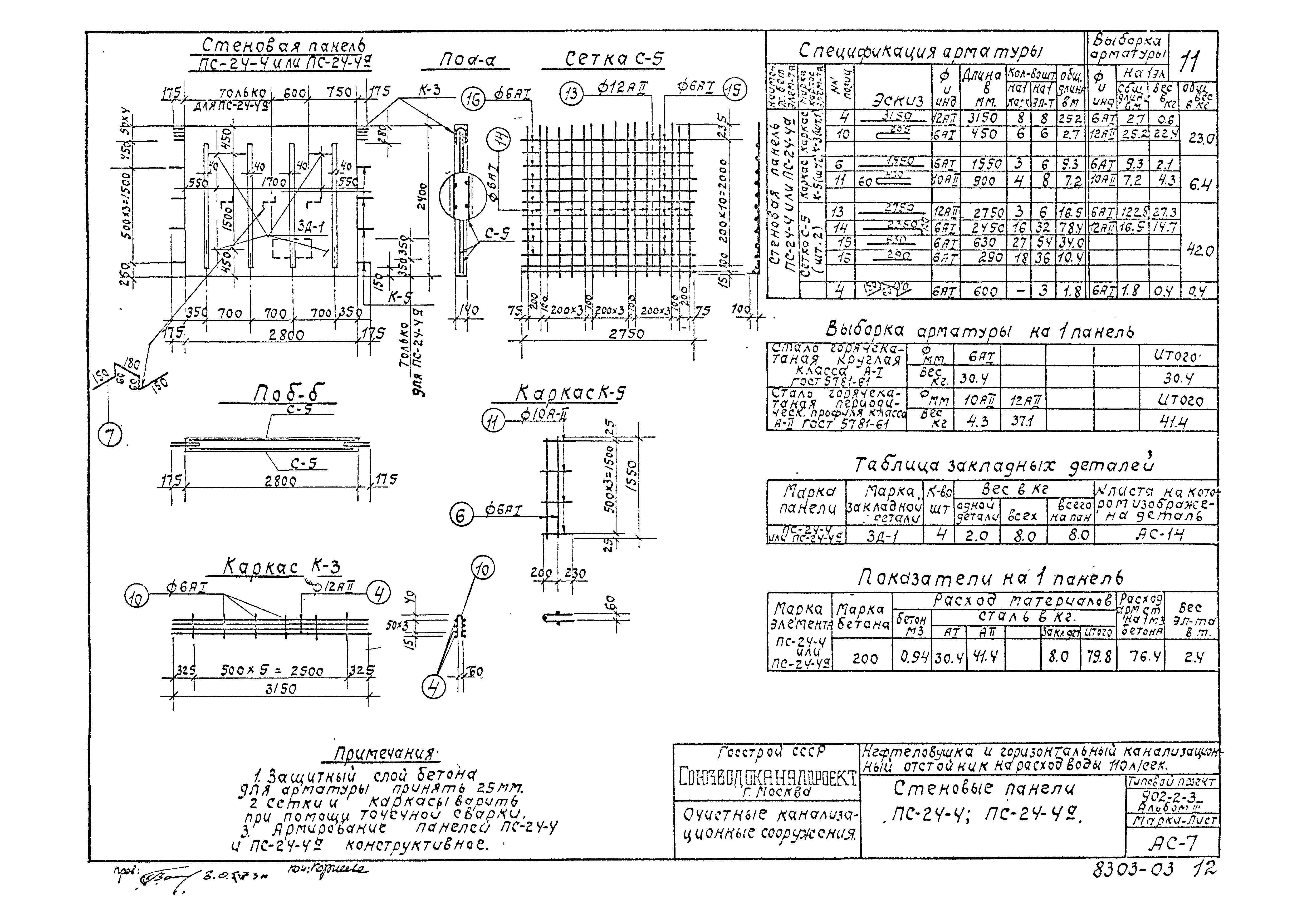 Типовой проект 902-2-3