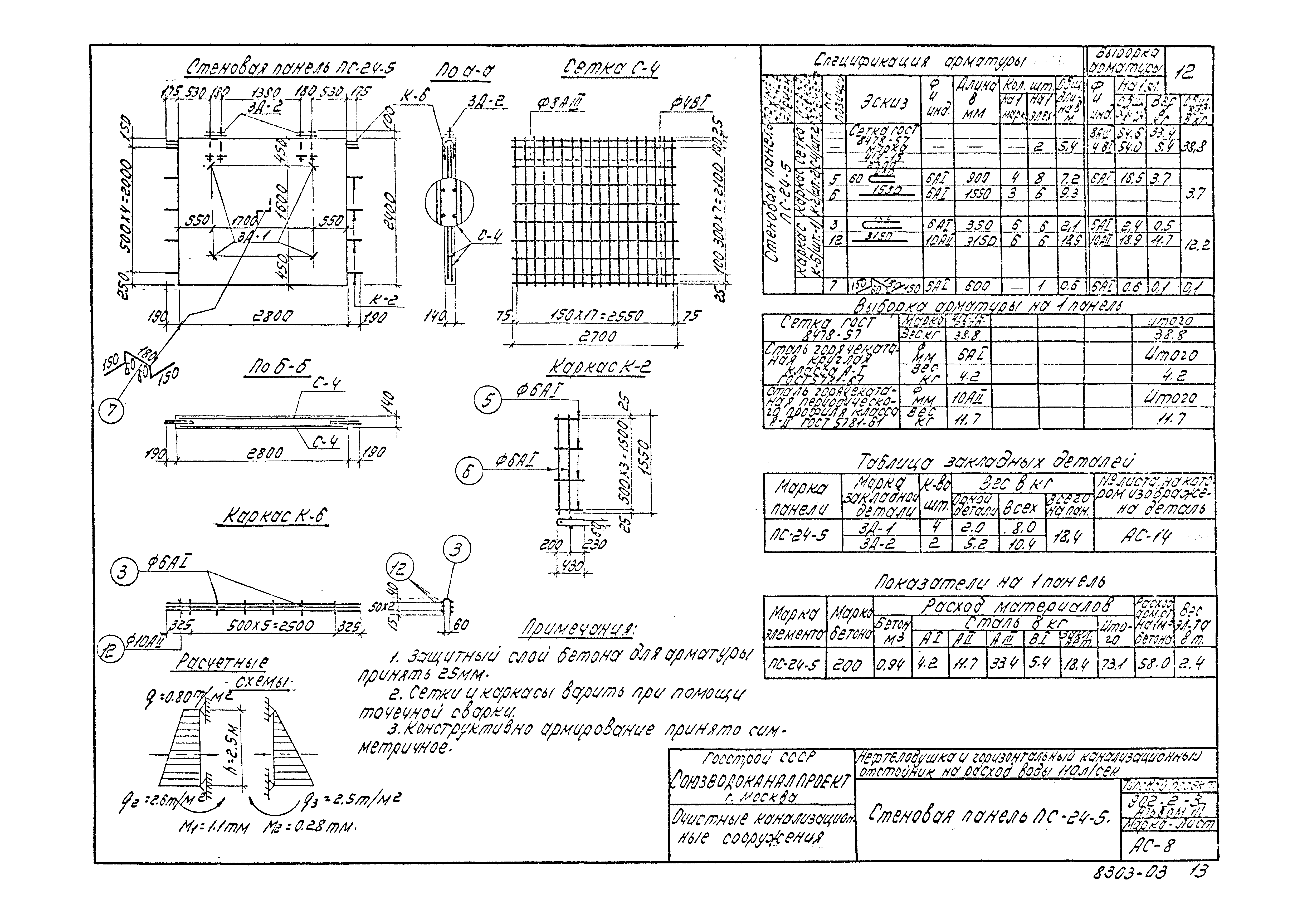 Типовой проект 902-2-3