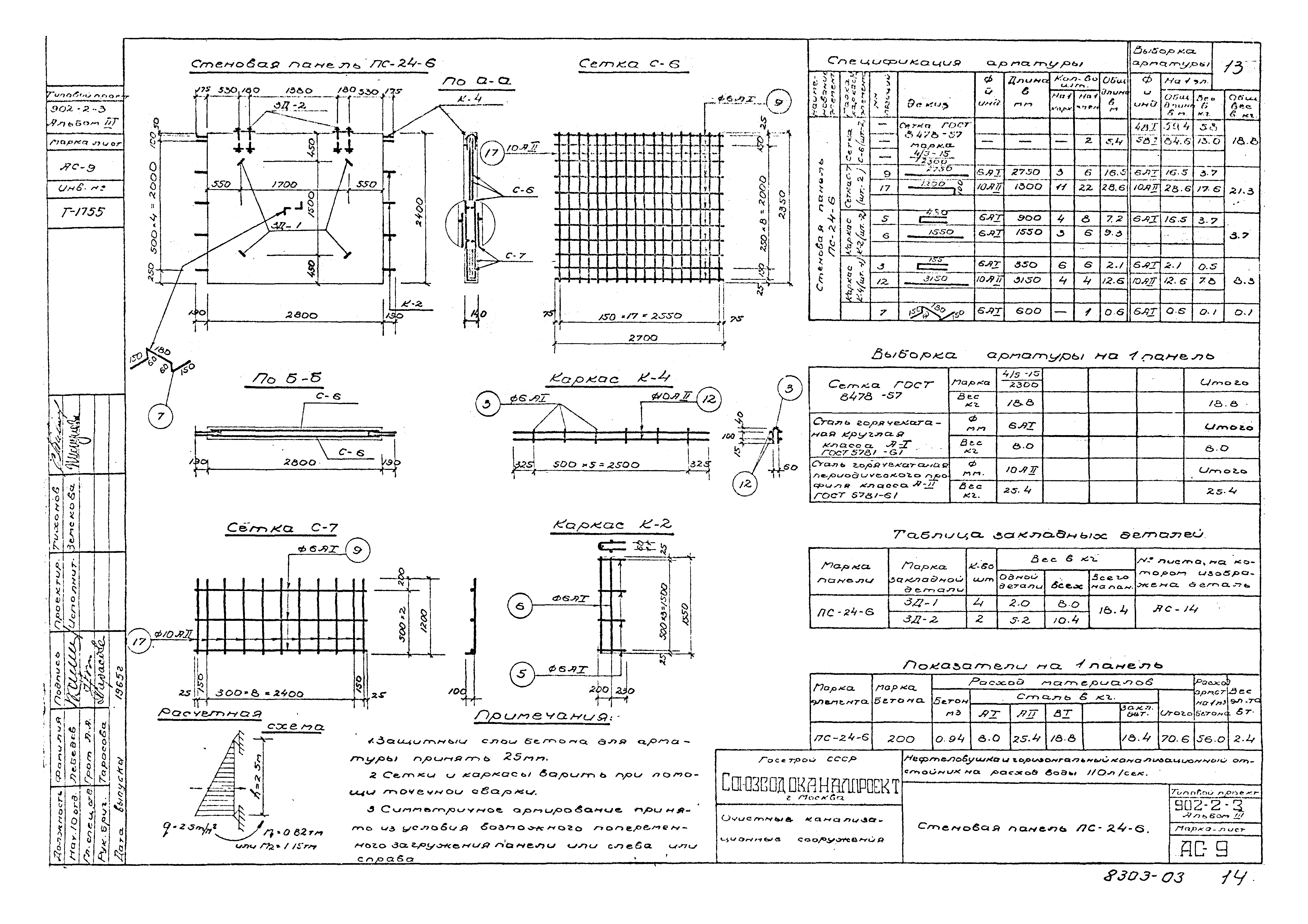 Типовой проект 902-2-3