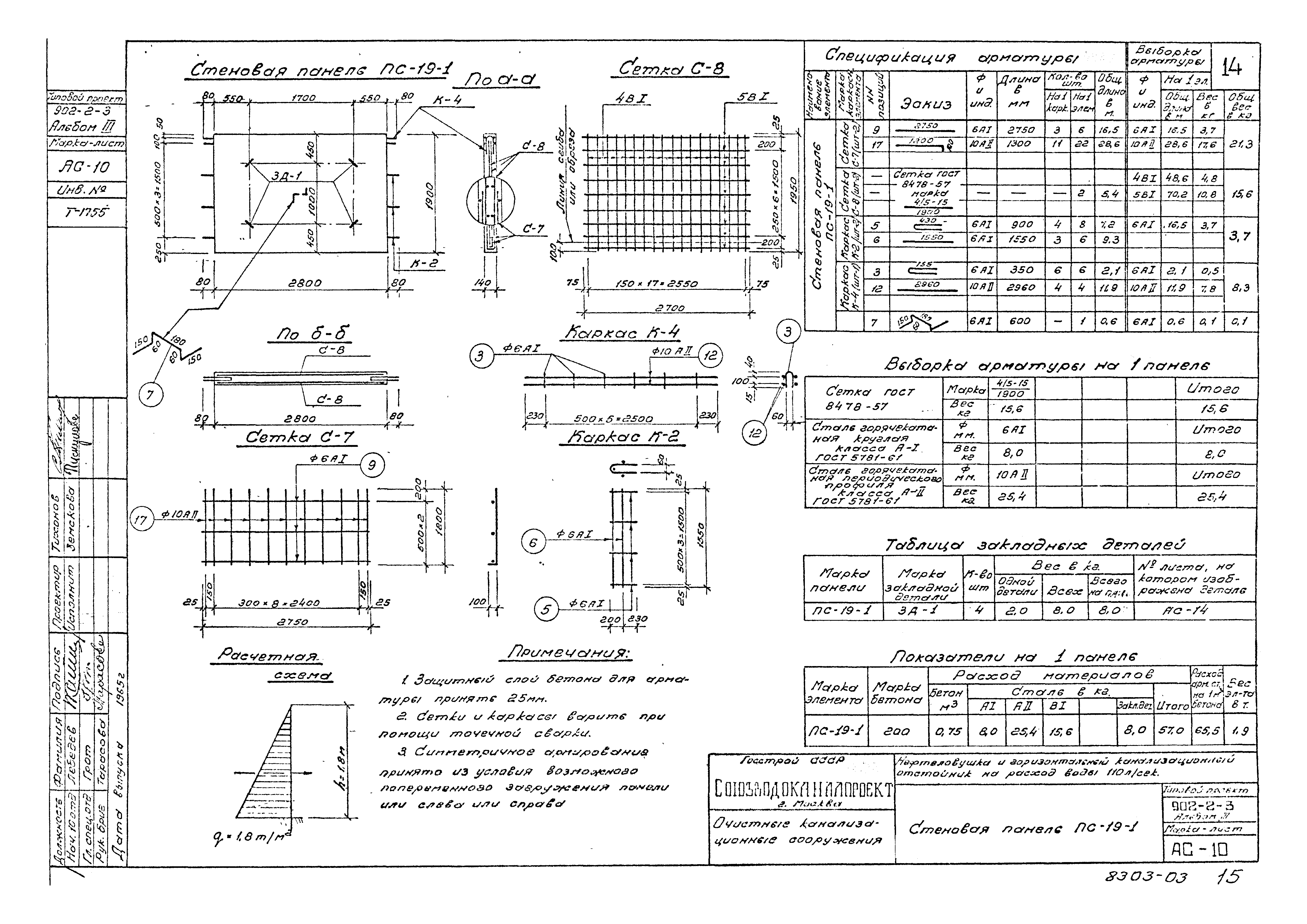 Типовой проект 902-2-3