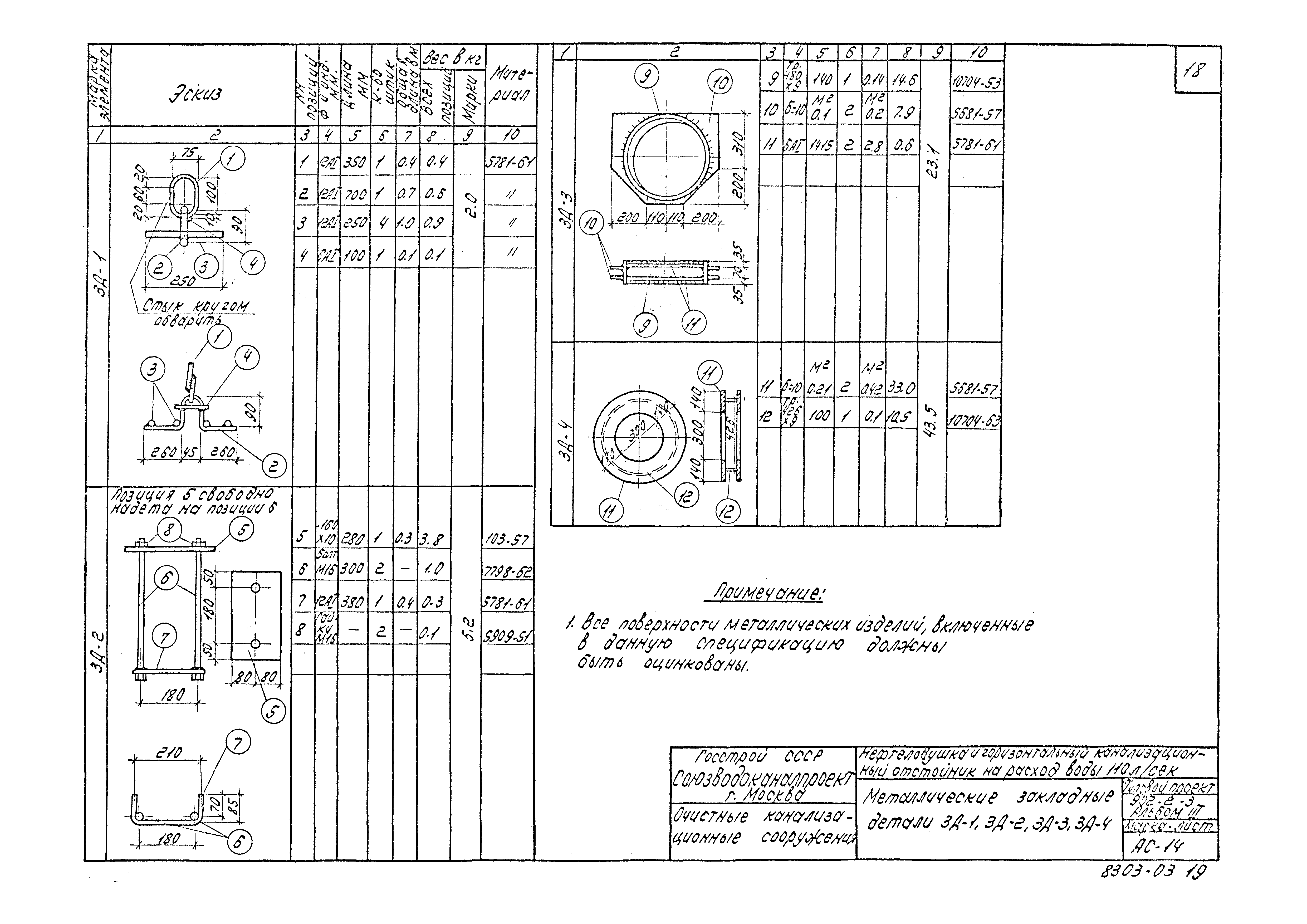 Типовой проект 902-2-3