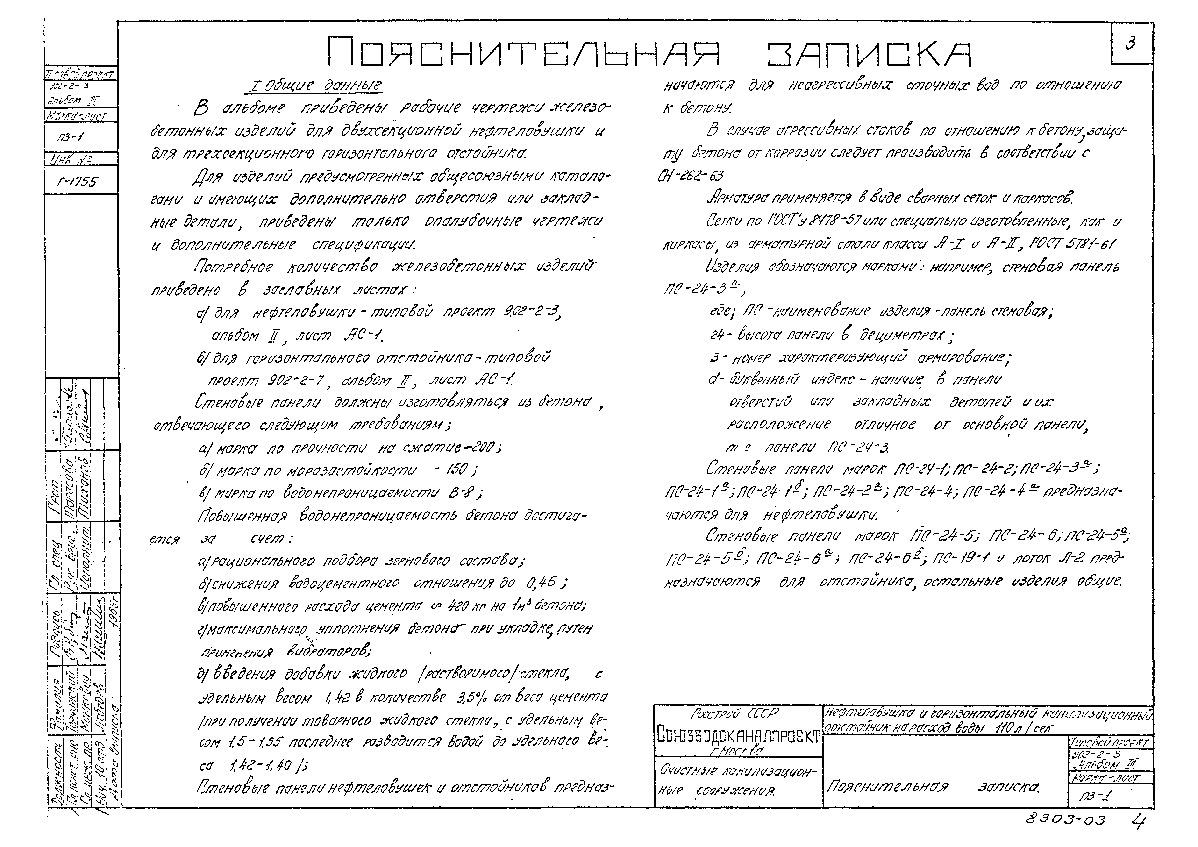 Типовой проект 902-2-3