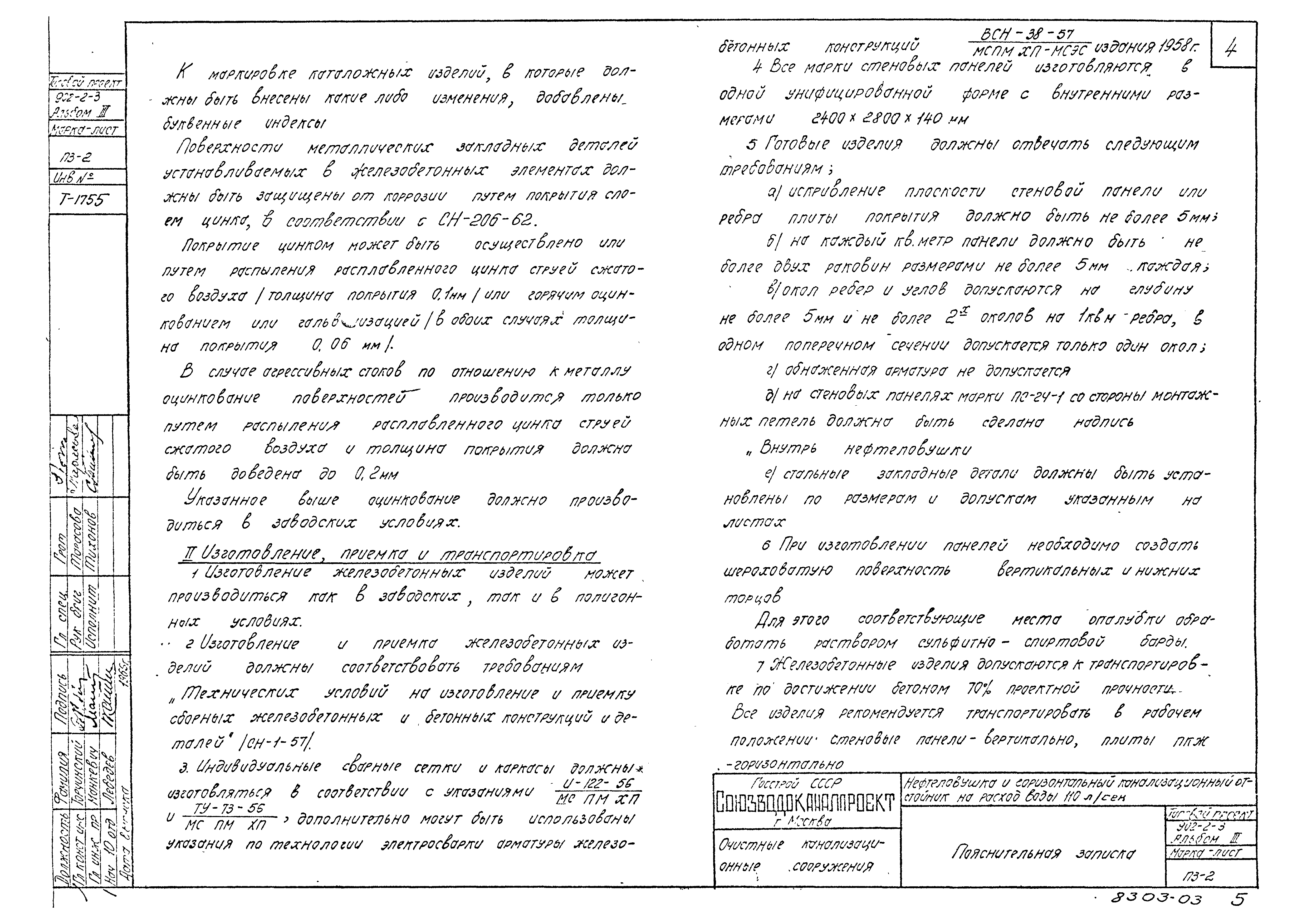 Типовой проект 902-2-3