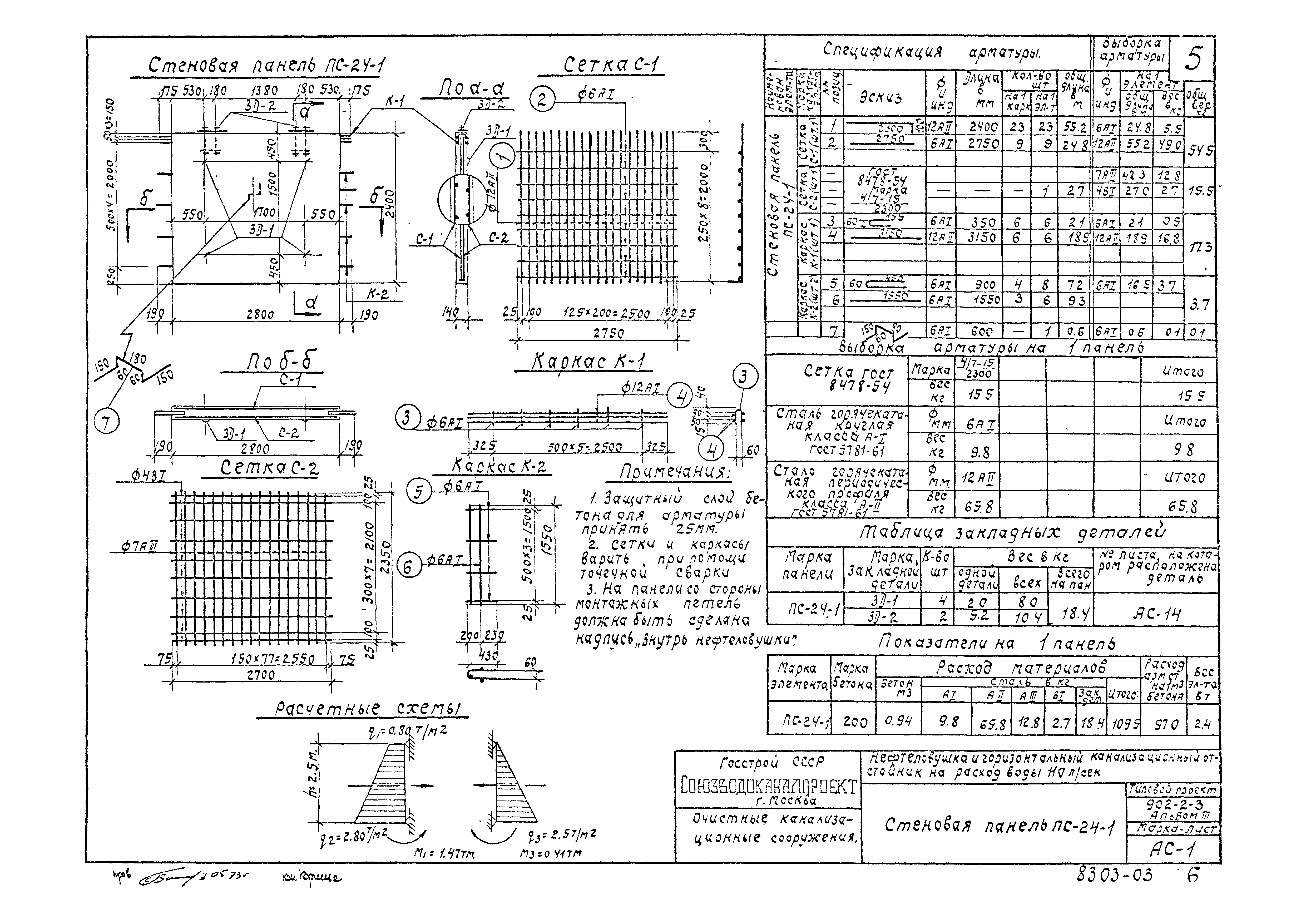 Типовой проект 902-2-3