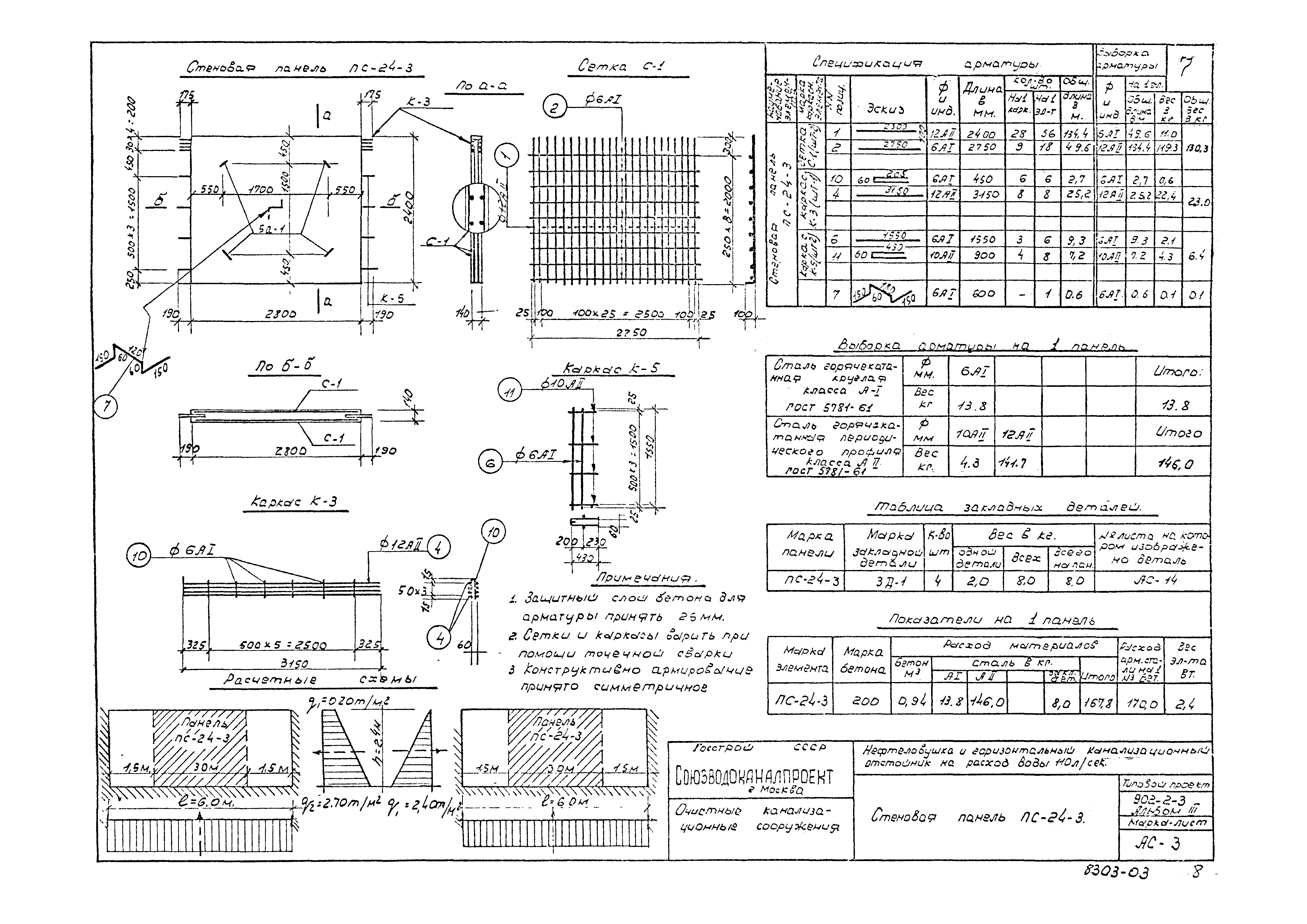 Типовой проект 902-2-3