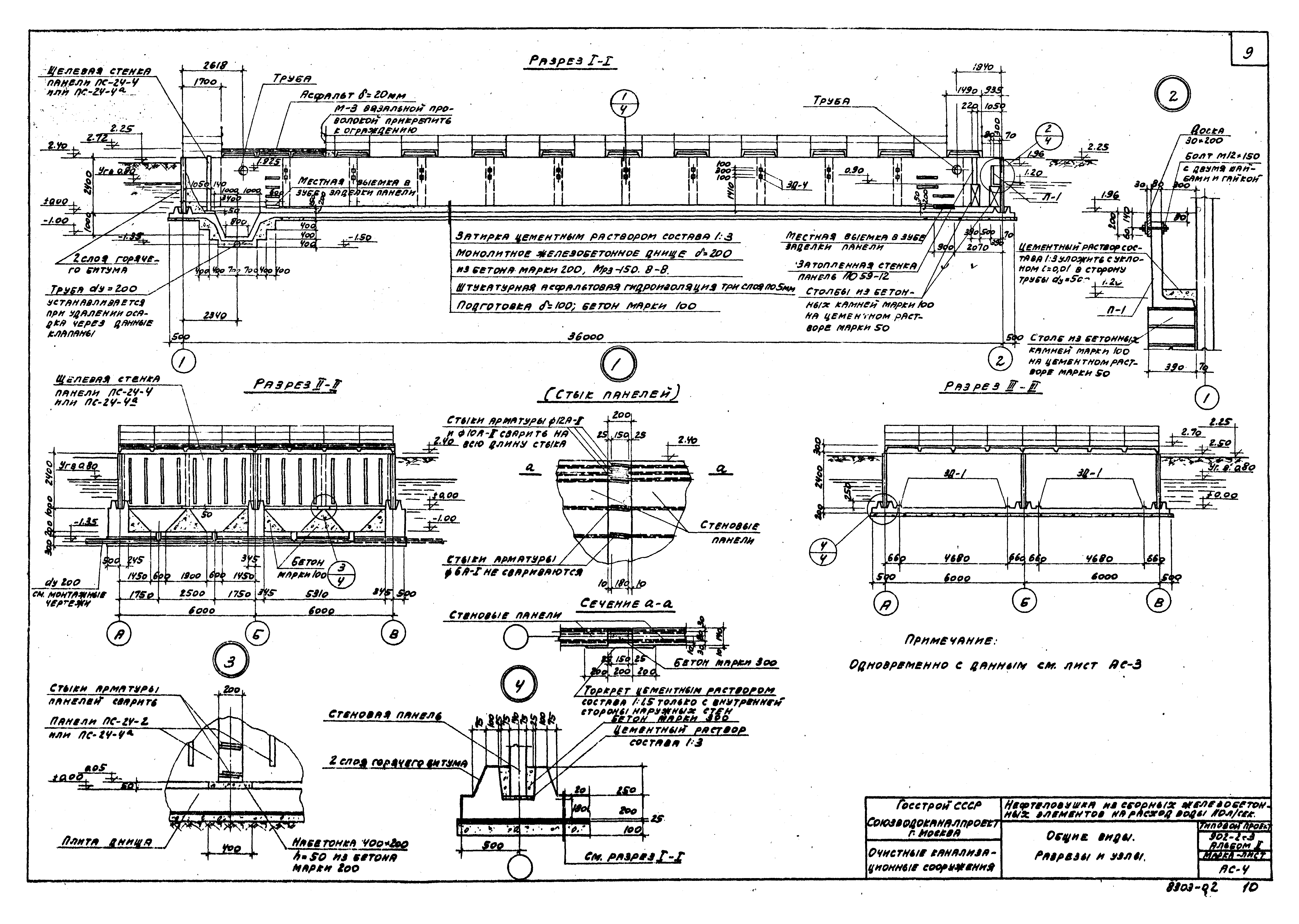 Типовой проект 902-2-3