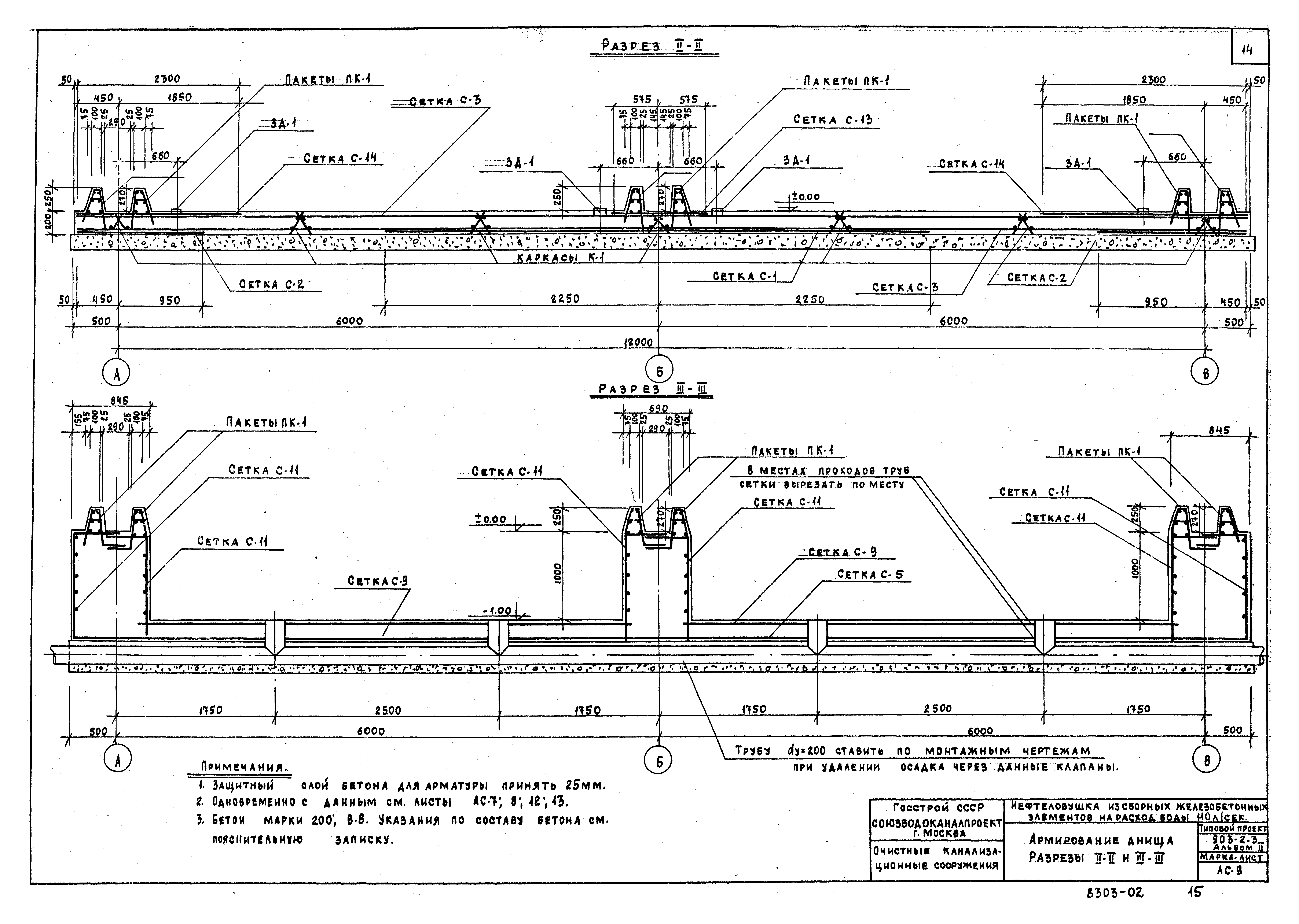 Типовой проект 902-2-3
