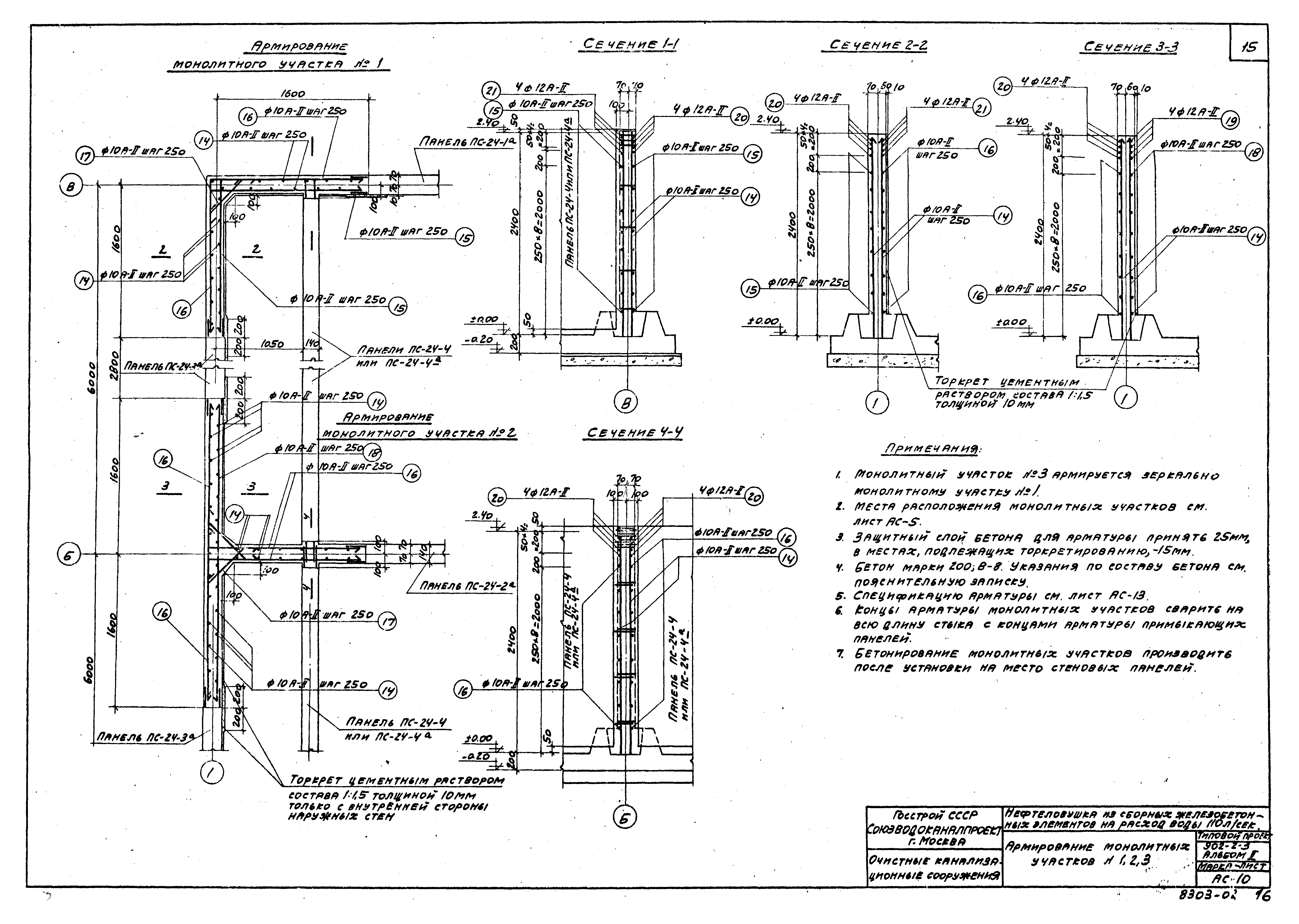 Типовой проект 902-2-3