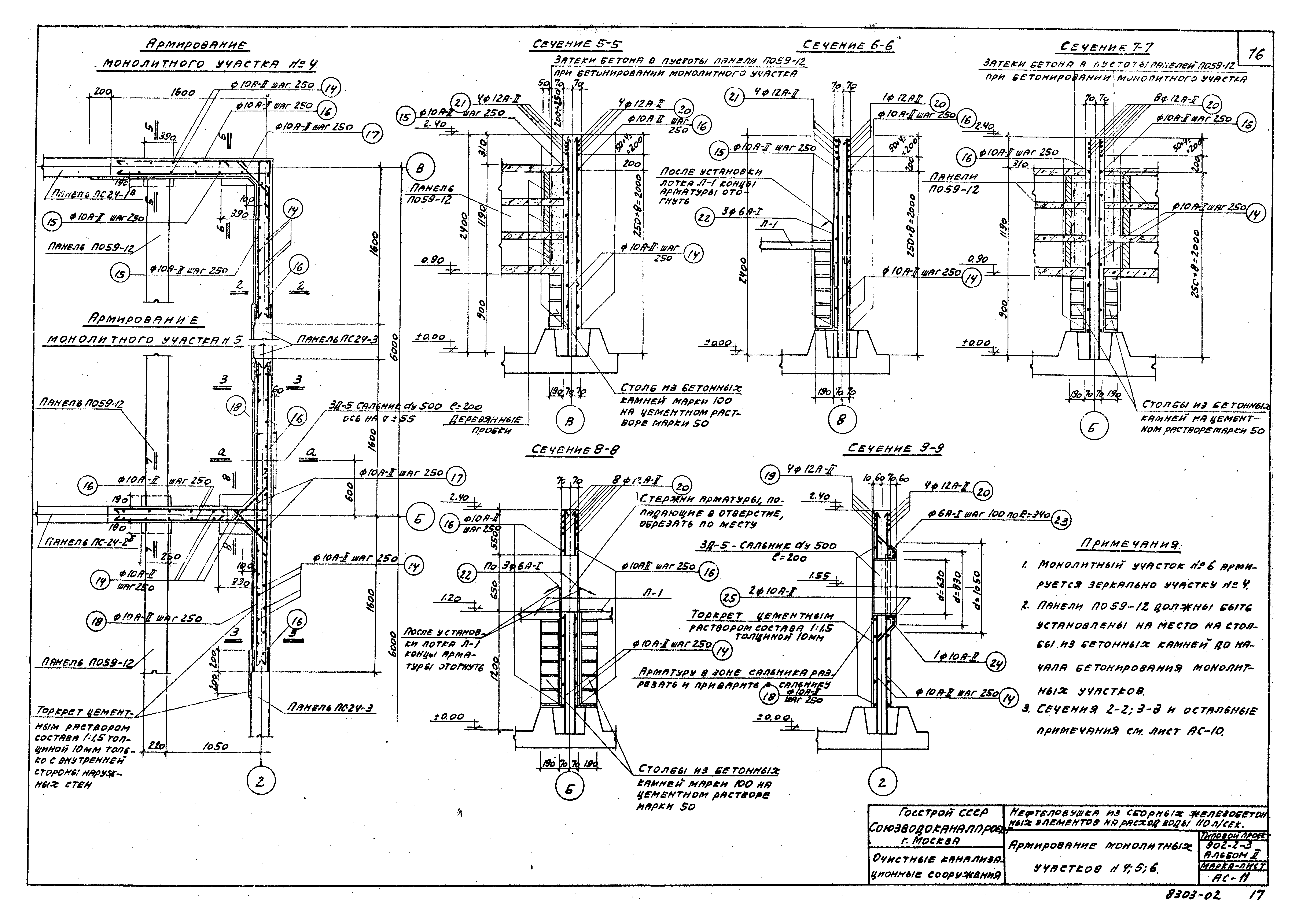 Типовой проект 902-2-3