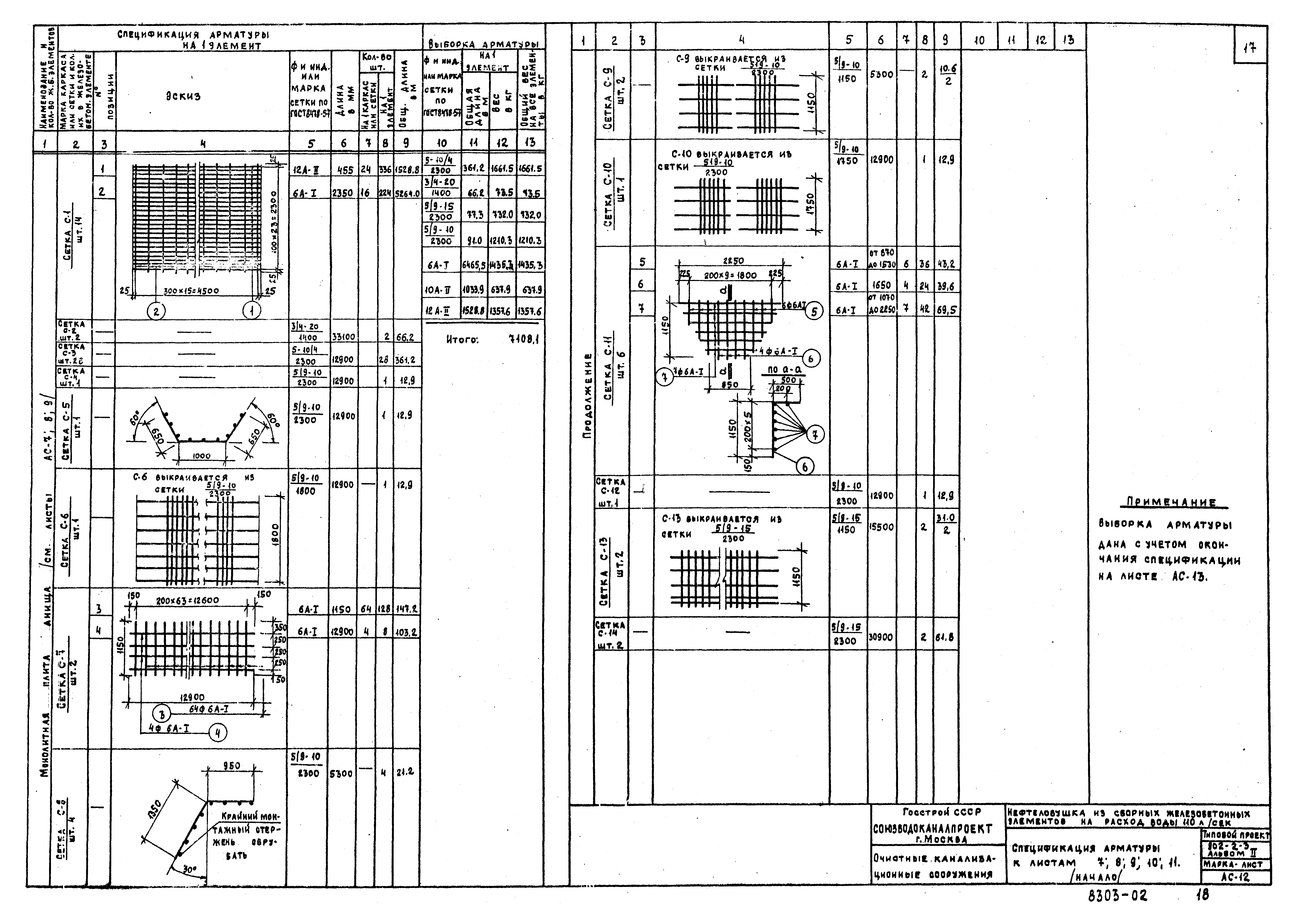 Типовой проект 902-2-3
