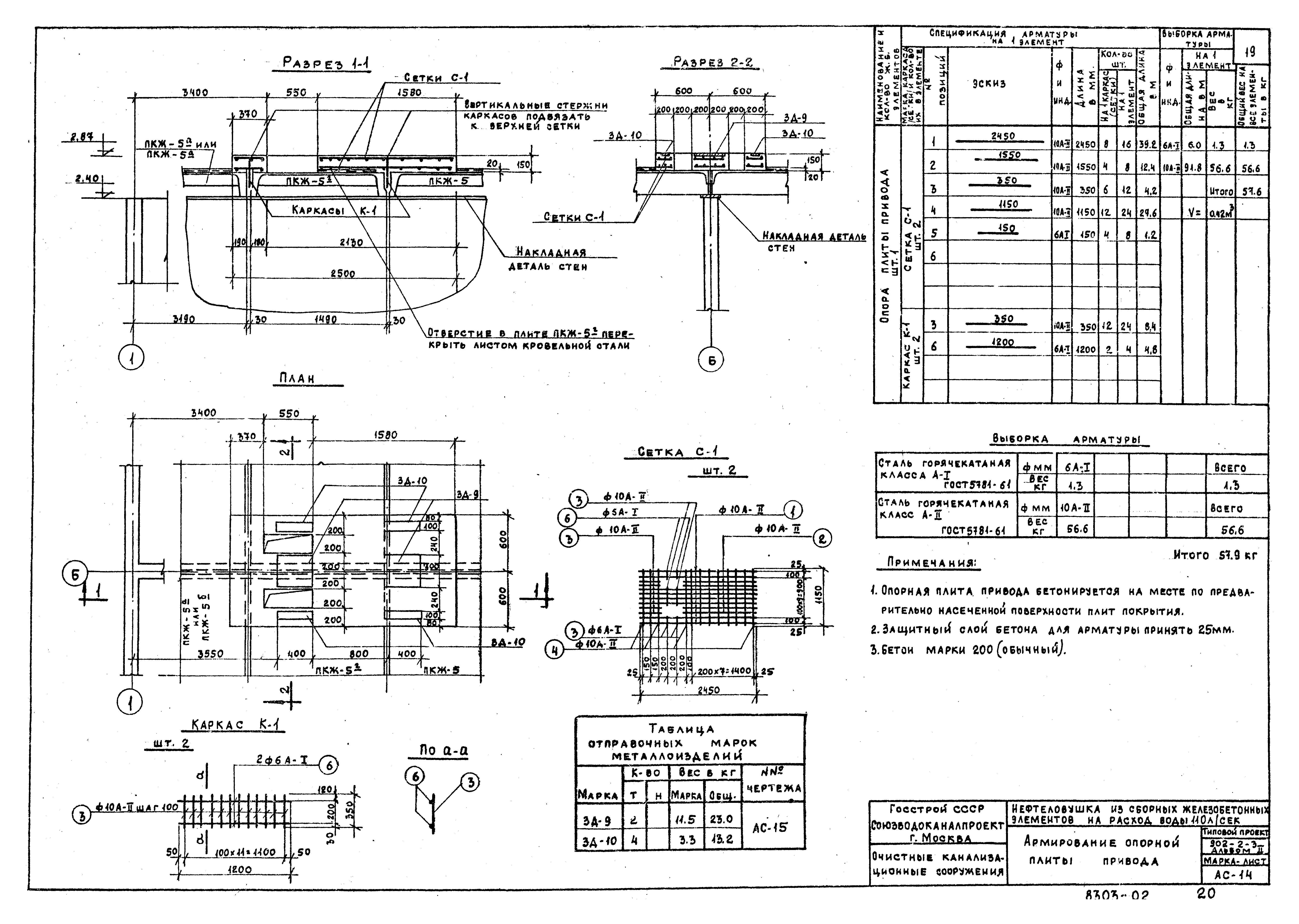 Типовой проект 902-2-3
