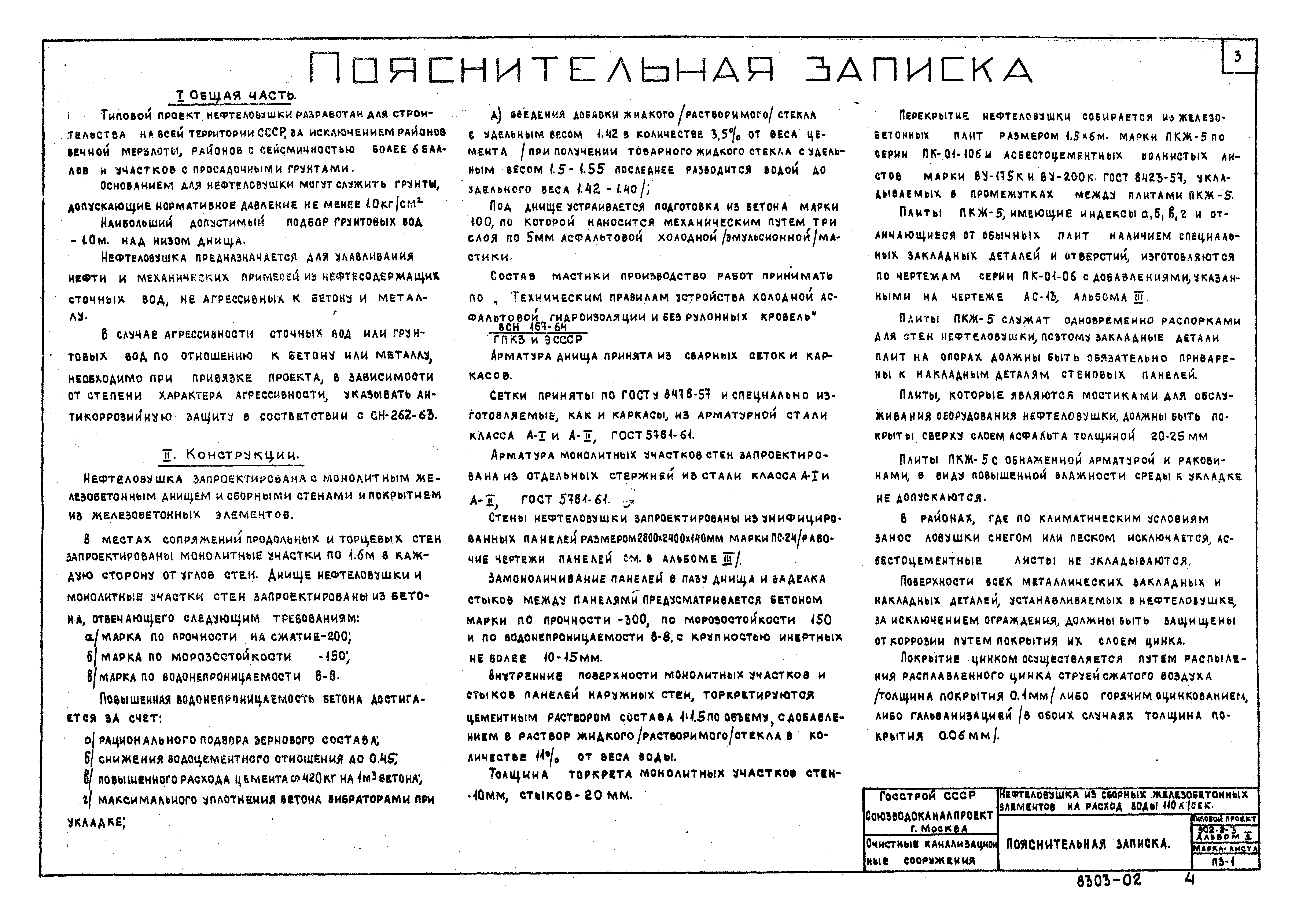 Типовой проект 902-2-3