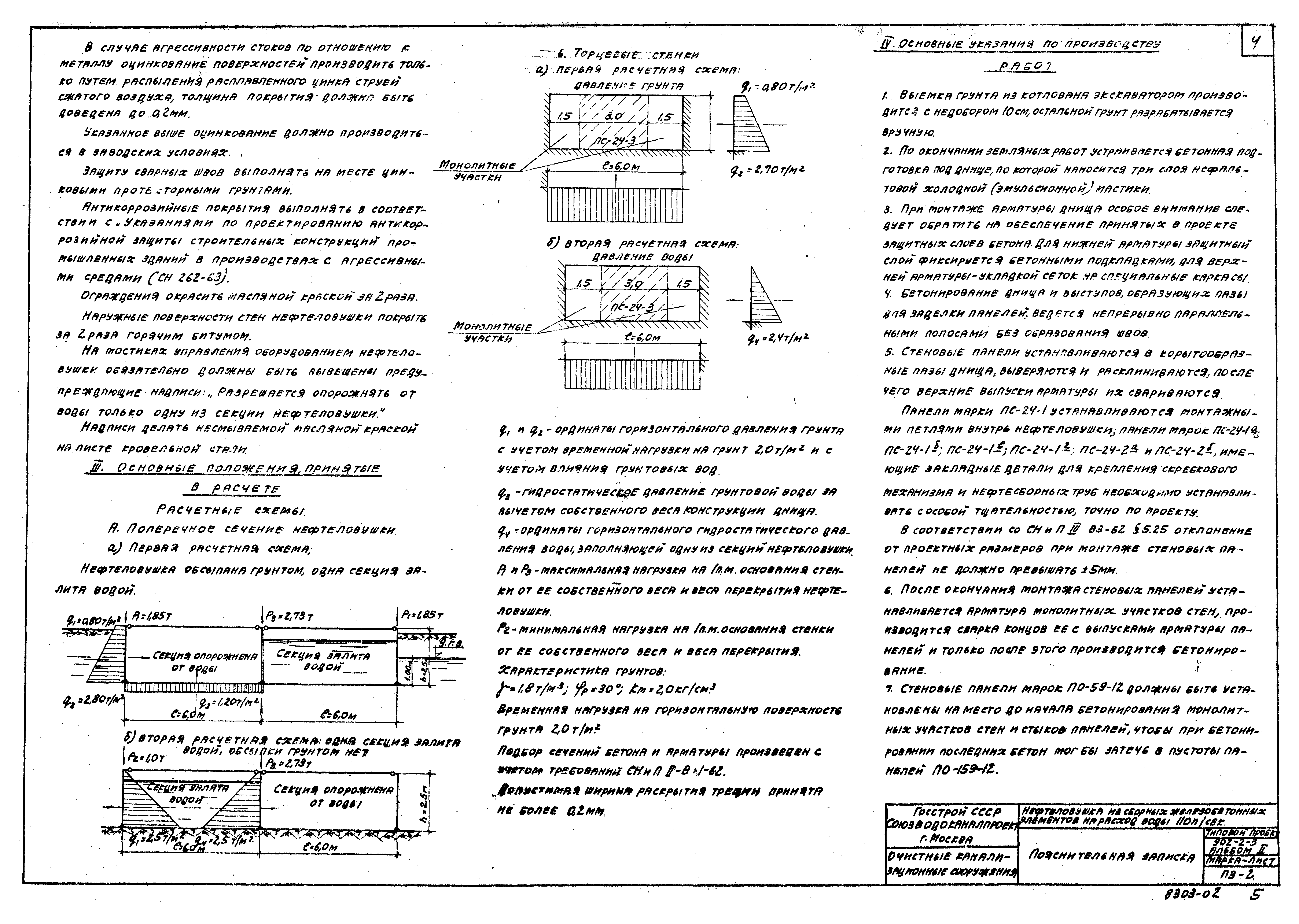 Типовой проект 902-2-3
