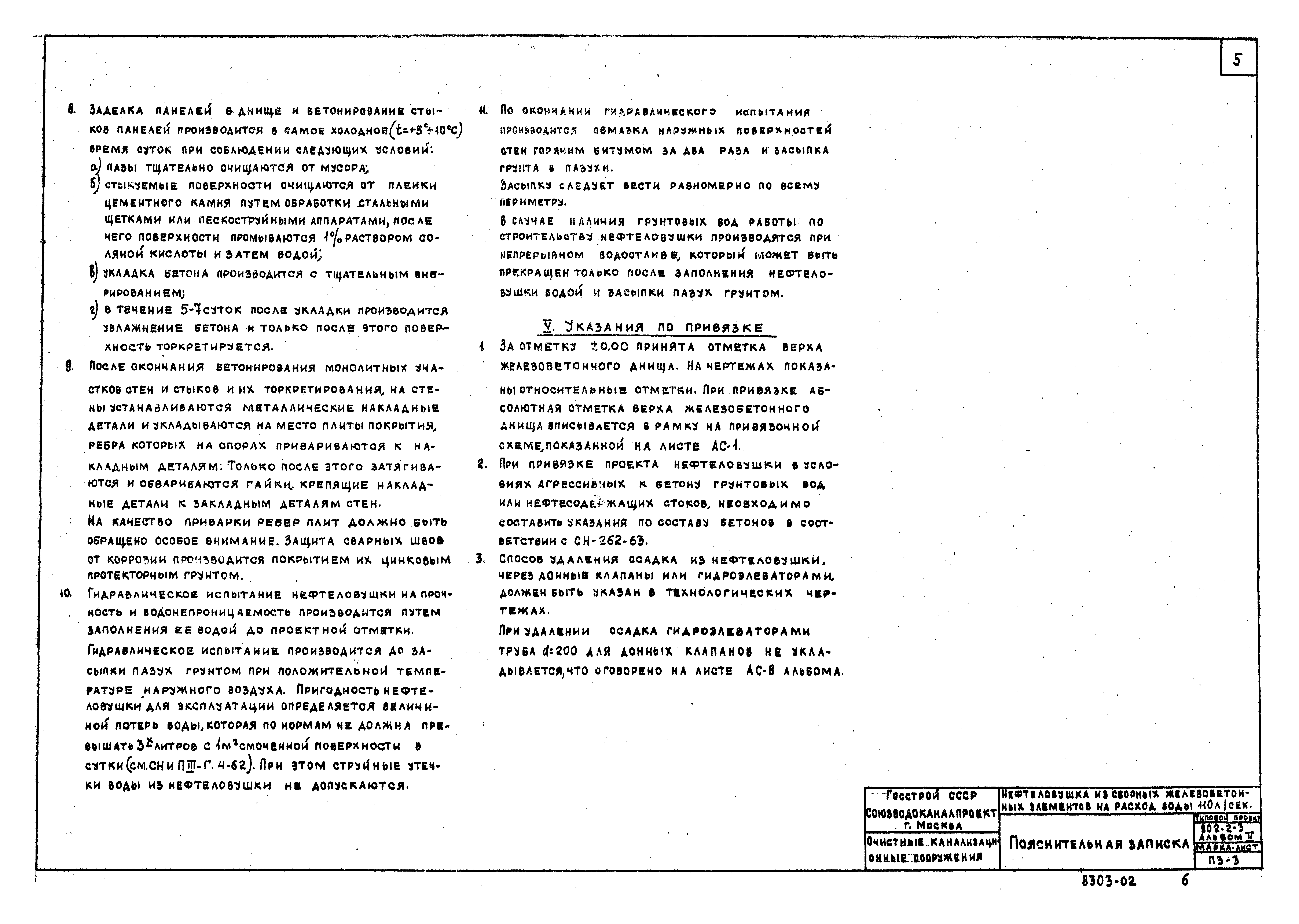 Типовой проект 902-2-3
