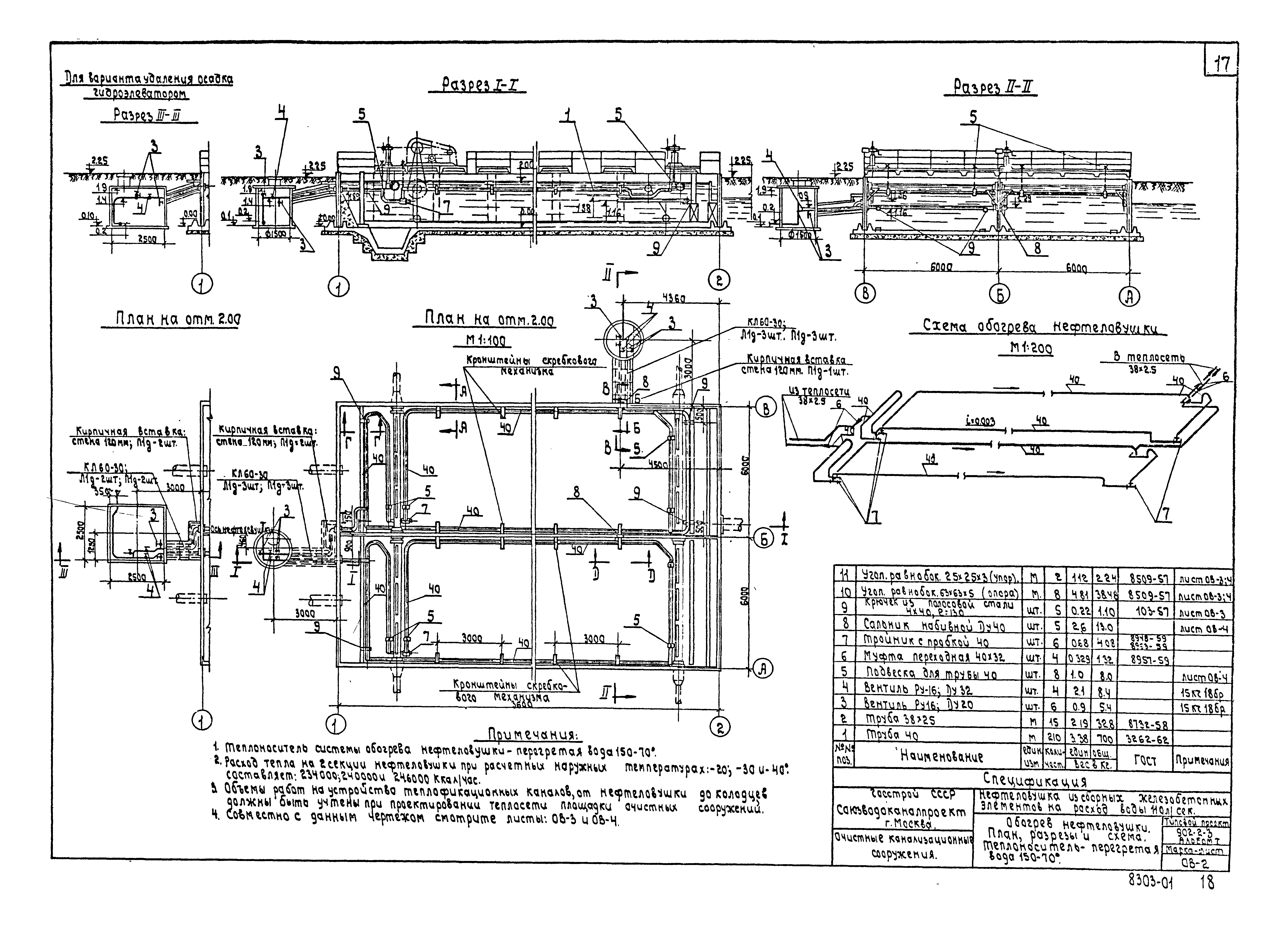 Типовой проект 902-2-3