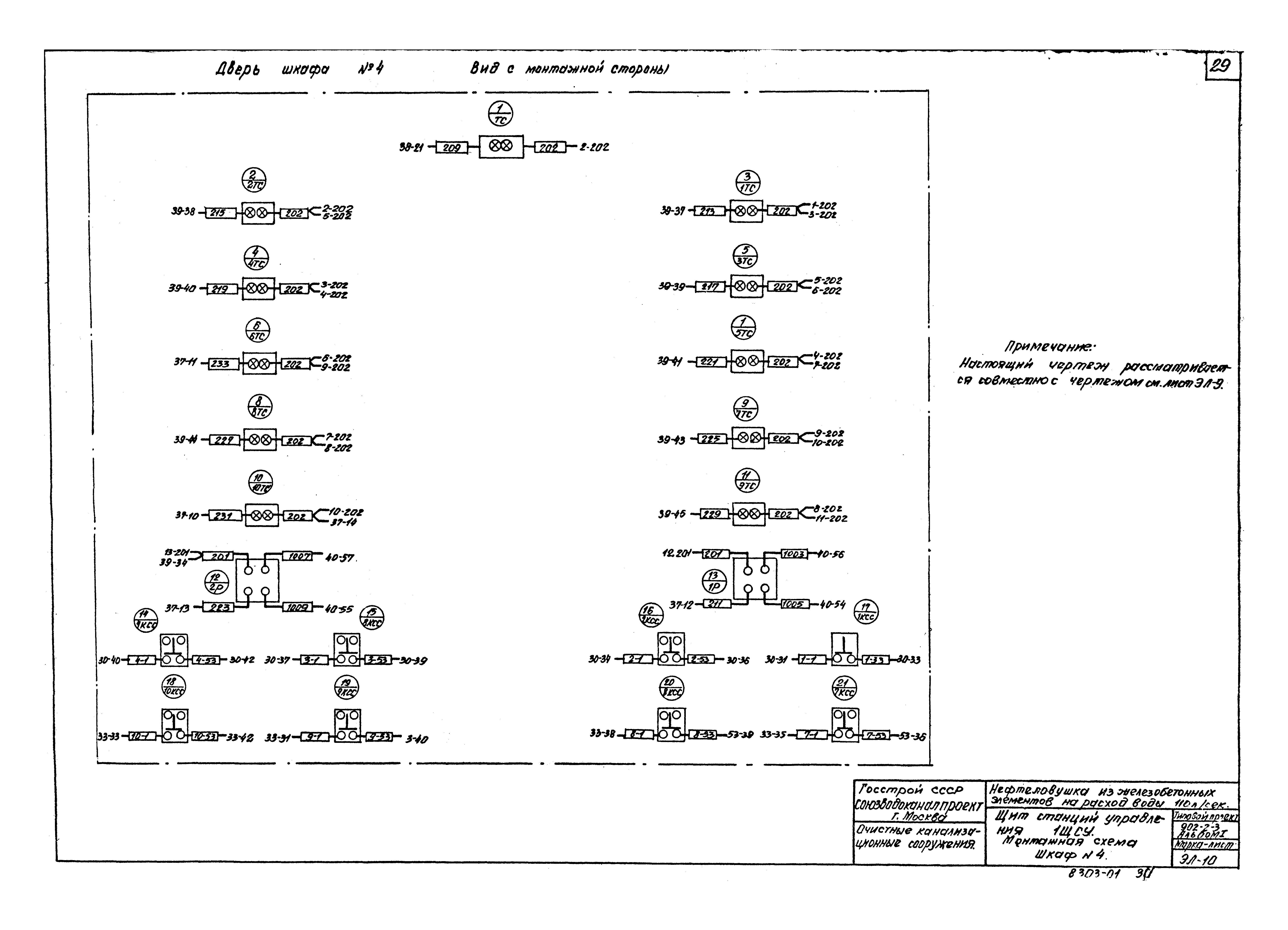 Типовой проект 902-2-3