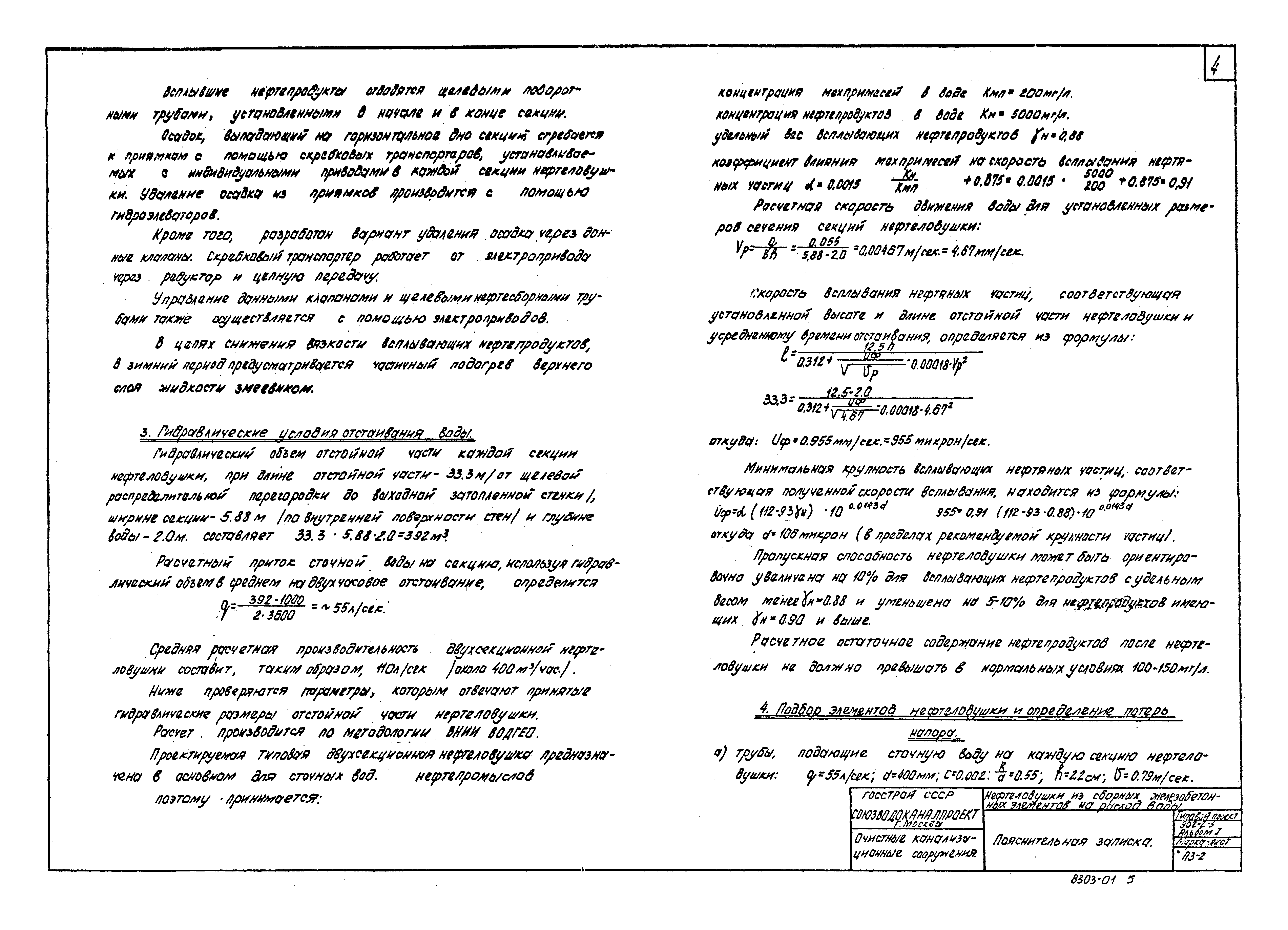 Типовой проект 902-2-3