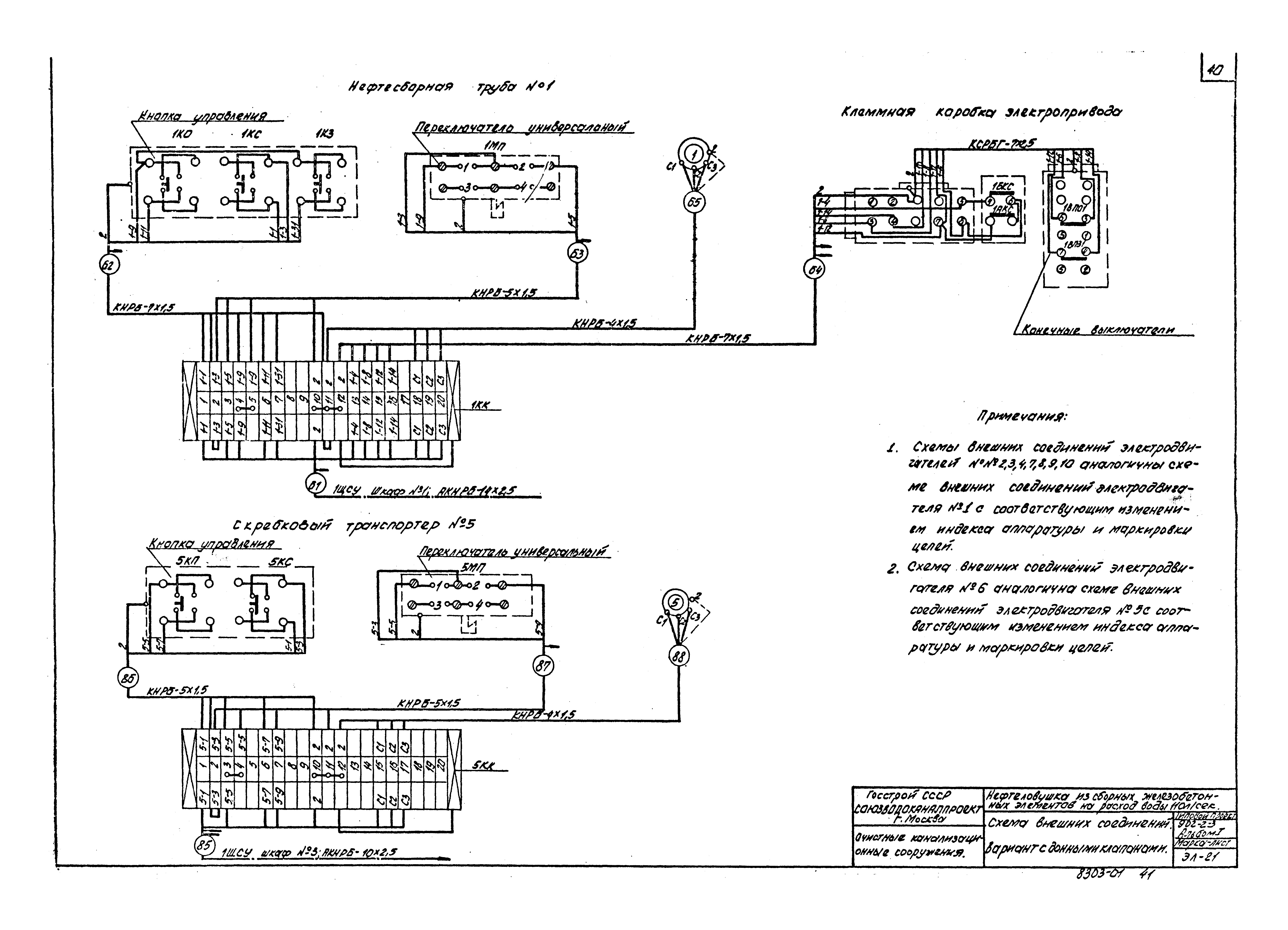 Типовой проект 902-2-3