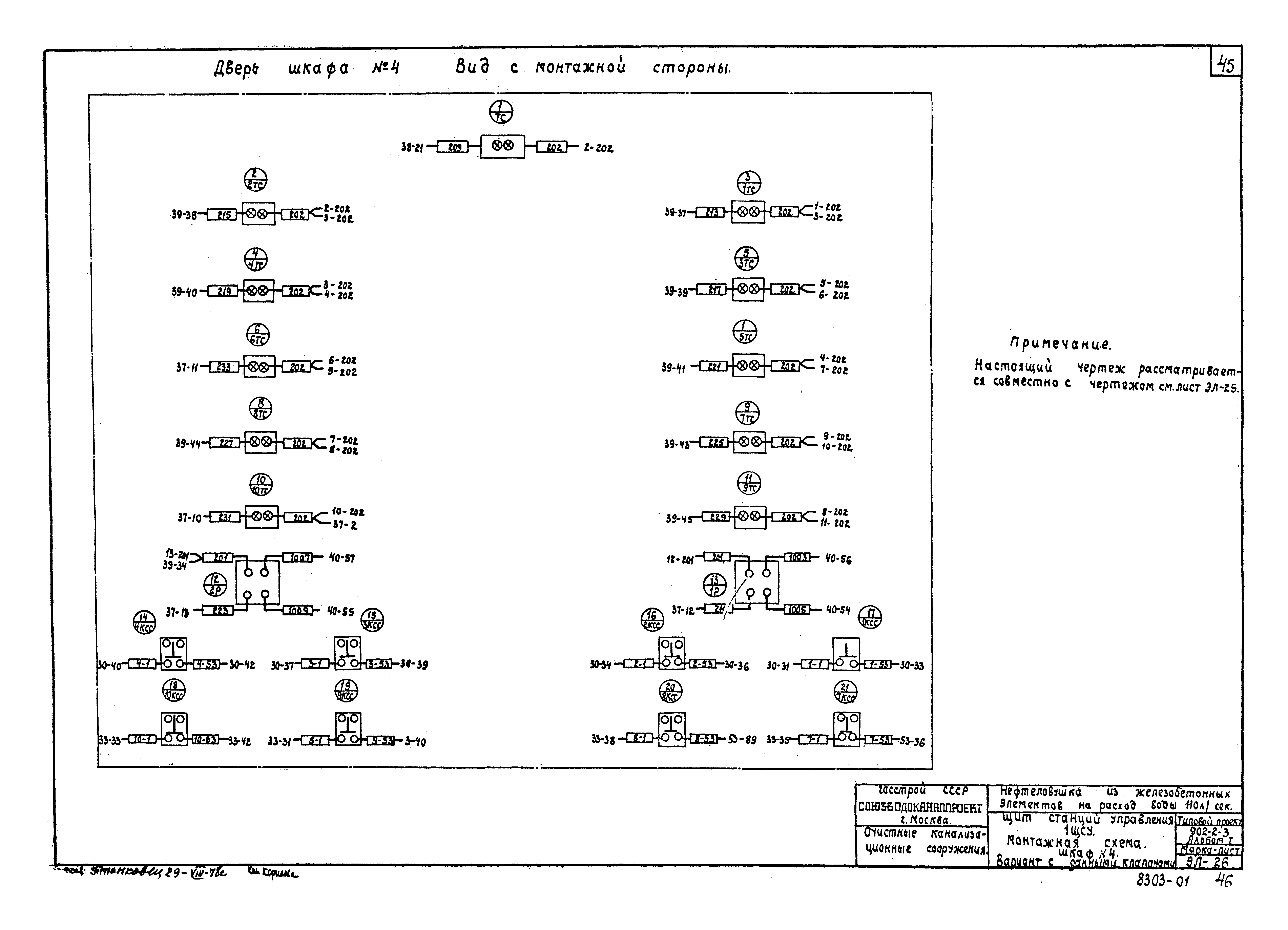 Типовой проект 902-2-3