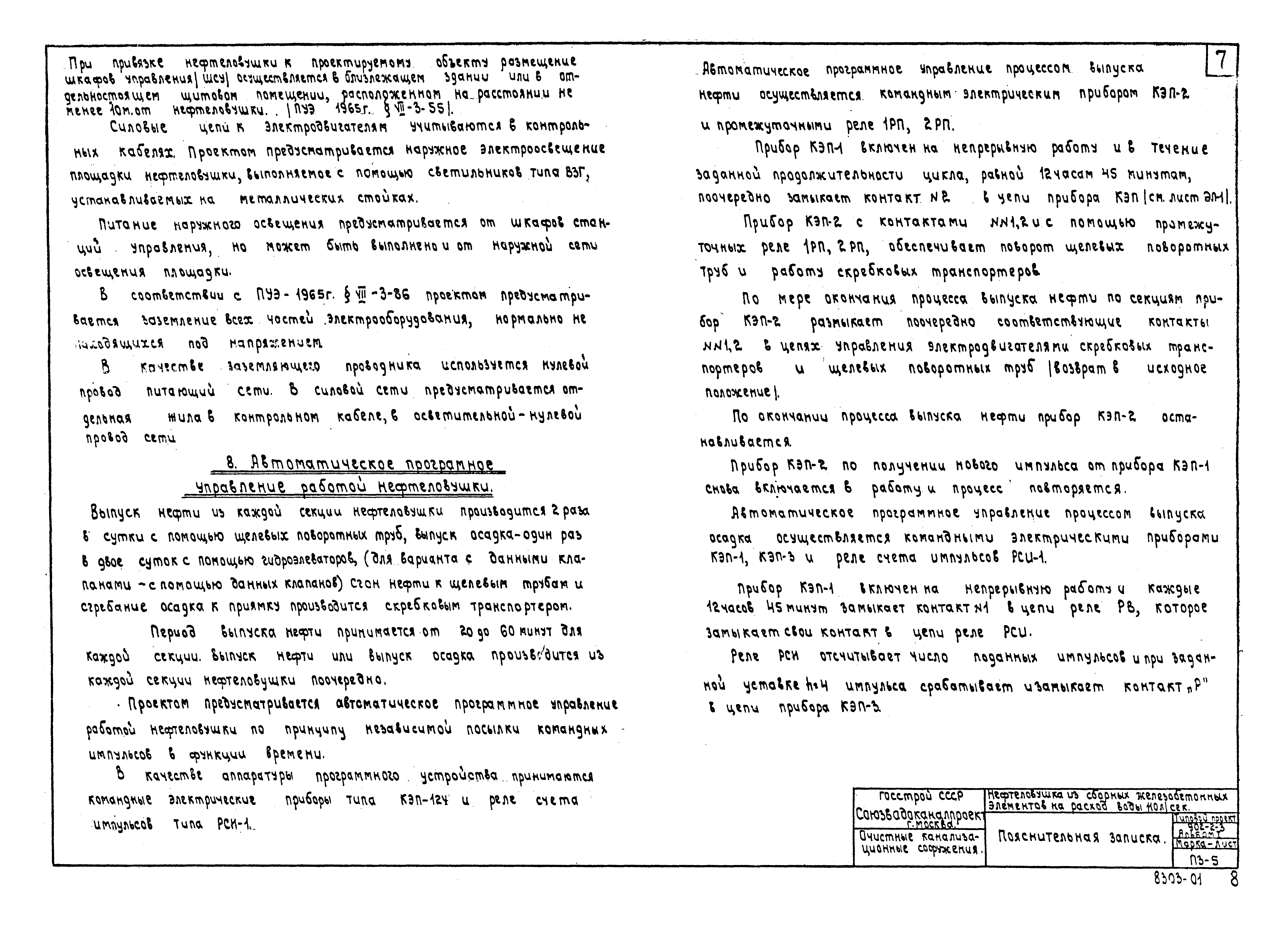 Типовой проект 902-2-3
