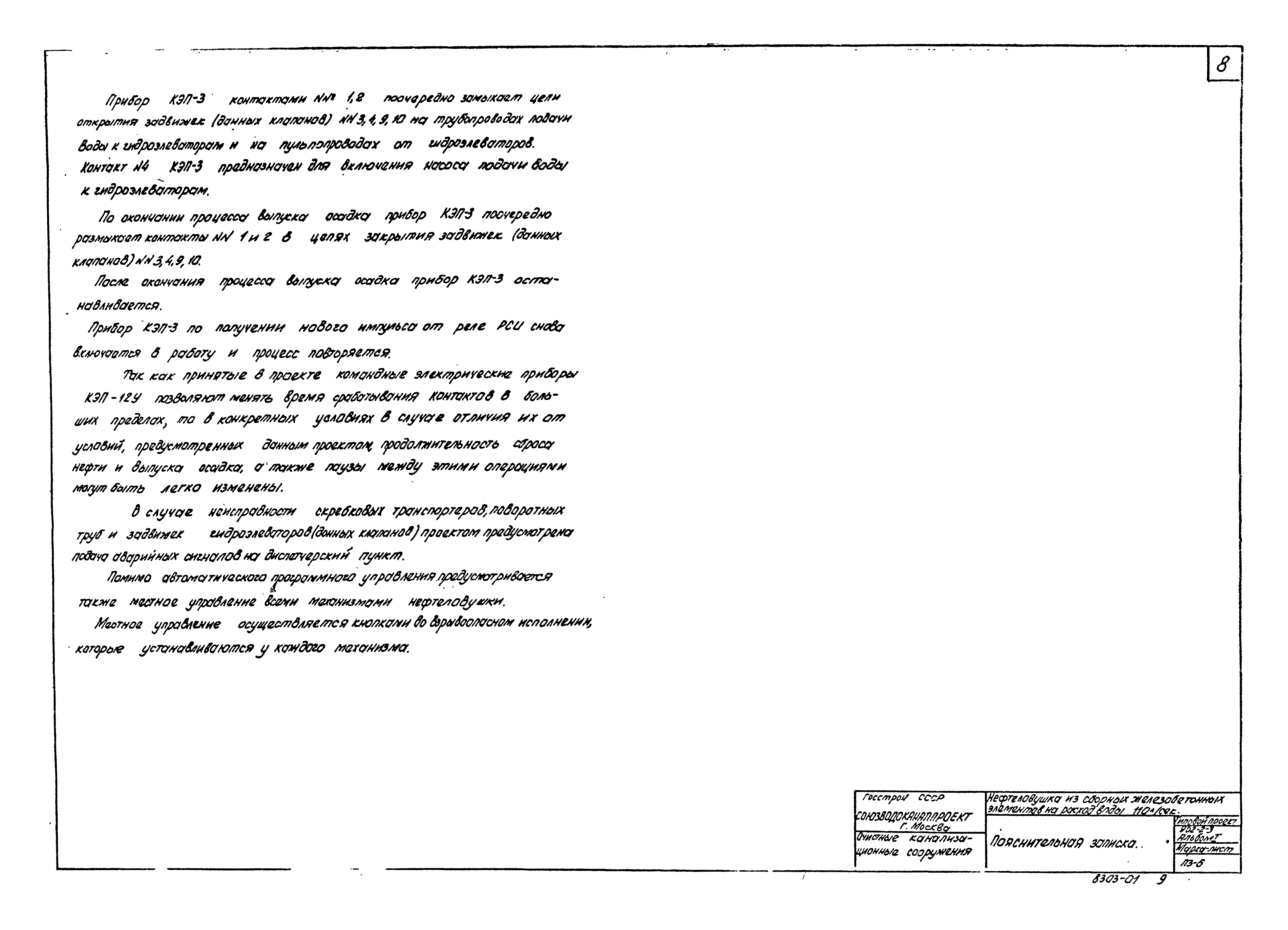 Типовой проект 902-2-3
